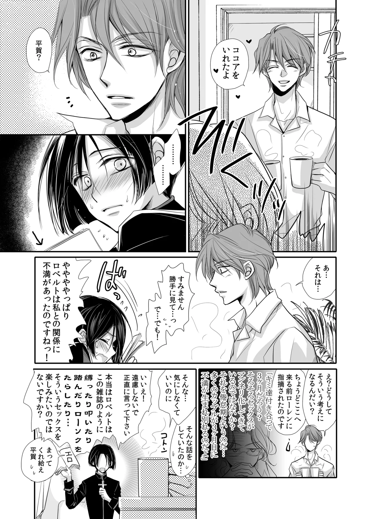 ロベ平再録 Page.61