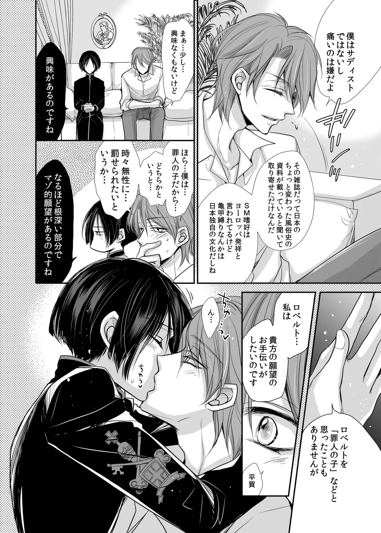 ロベ平再録 Page.62