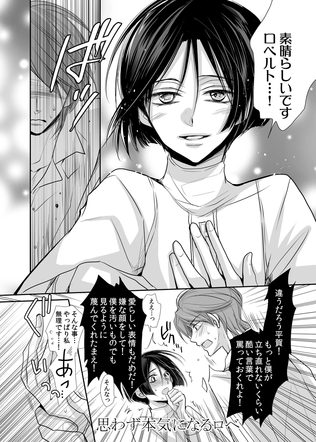ロベ平再録 Page.64