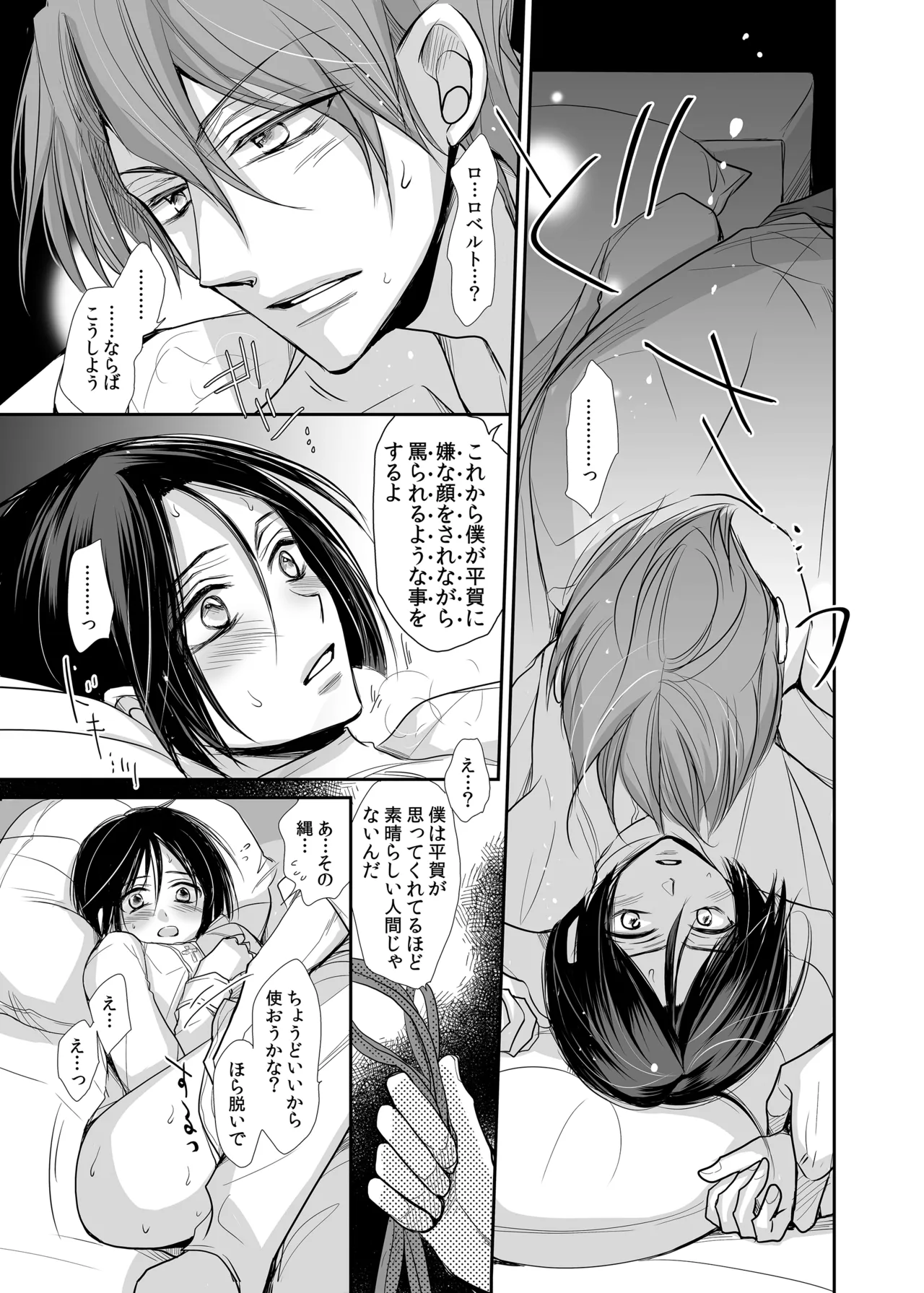 ロベ平再録 Page.65