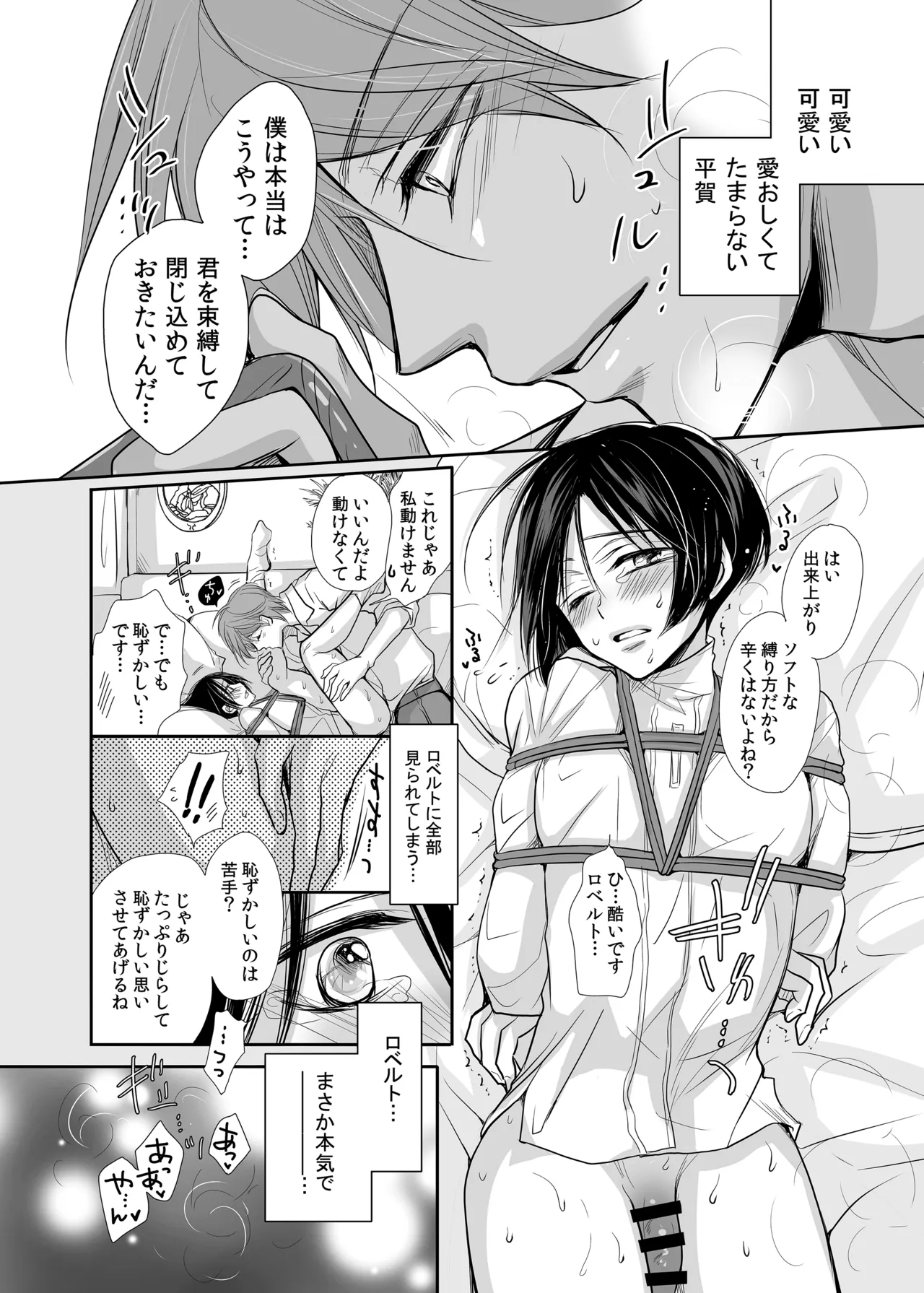 ロベ平再録 Page.66