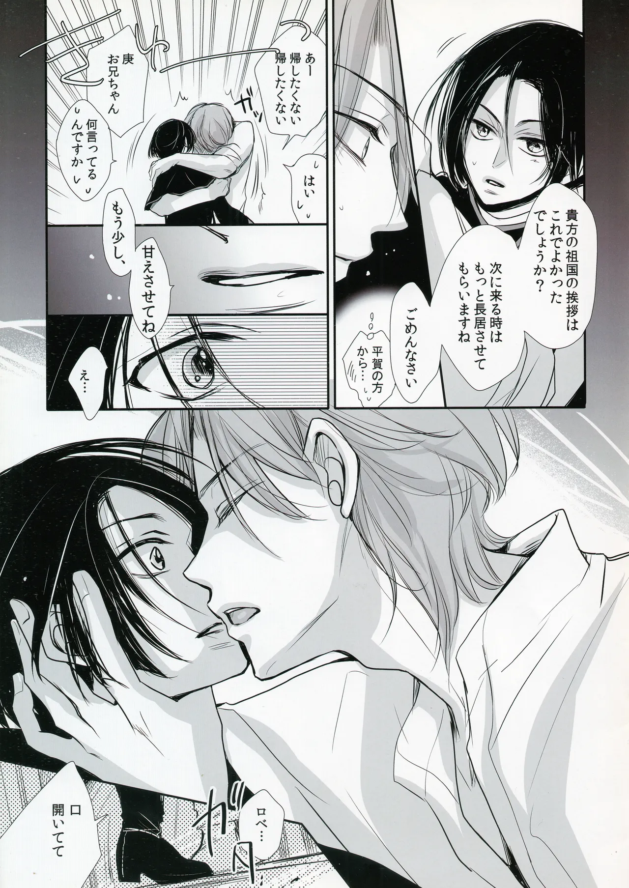 ロベ平再録 Page.7
