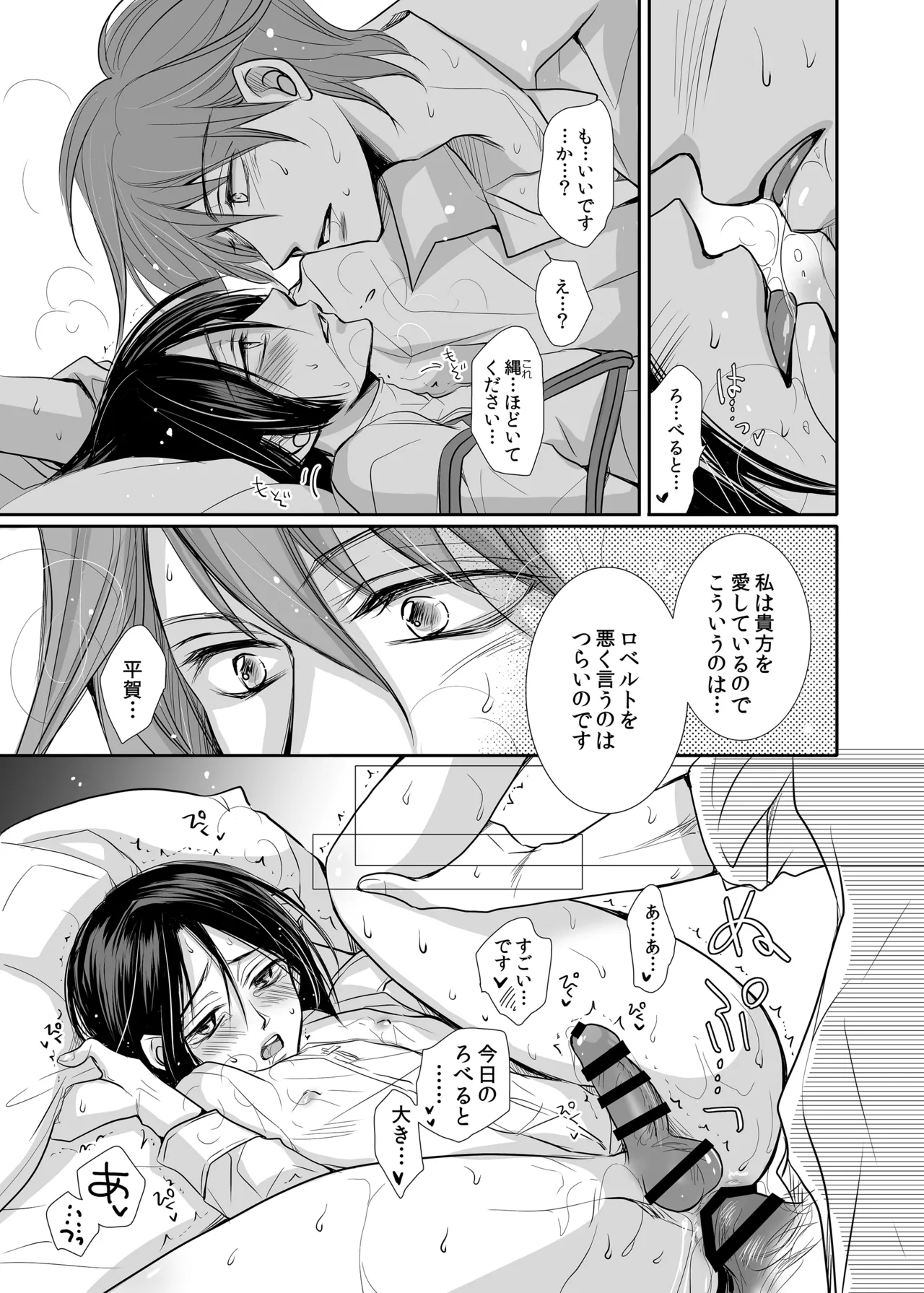ロベ平再録 Page.71