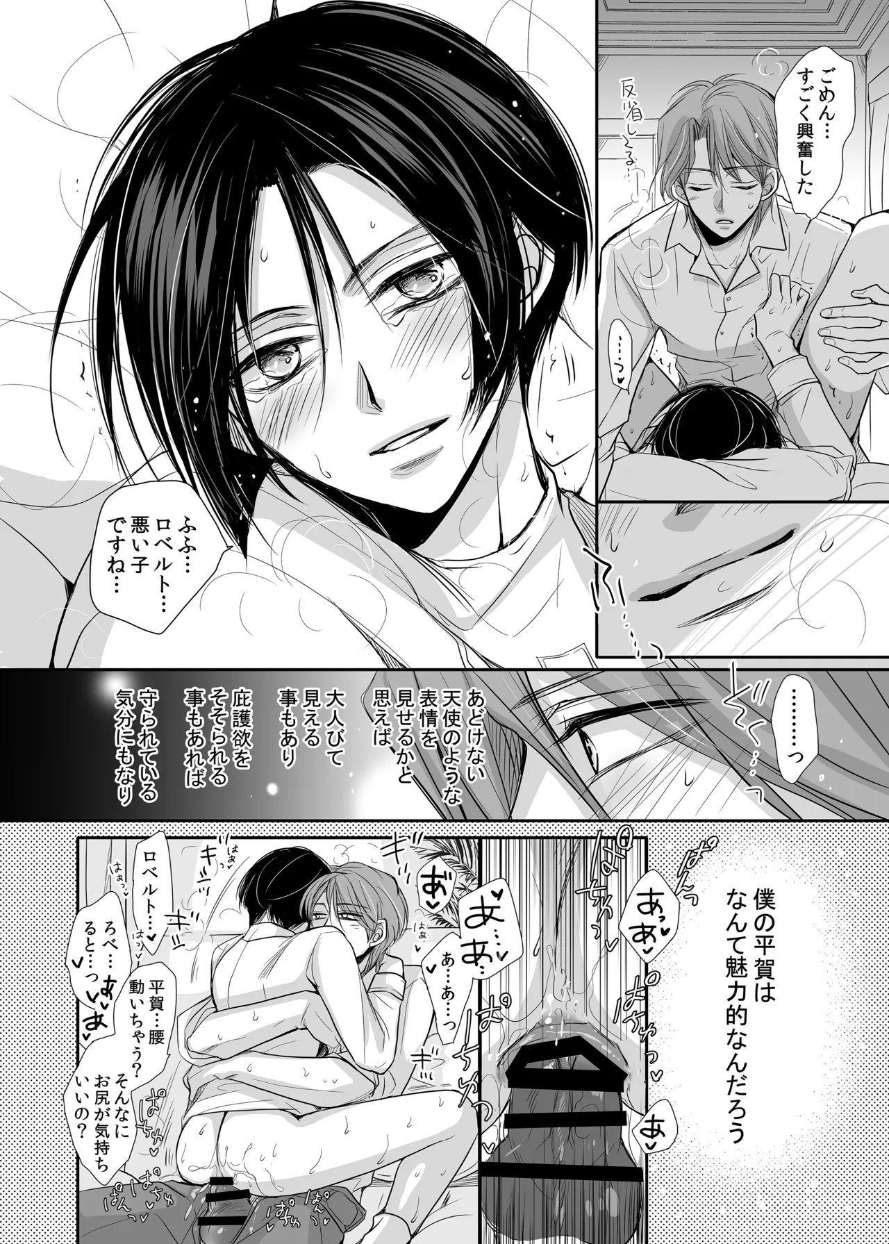 ロベ平再録 Page.72