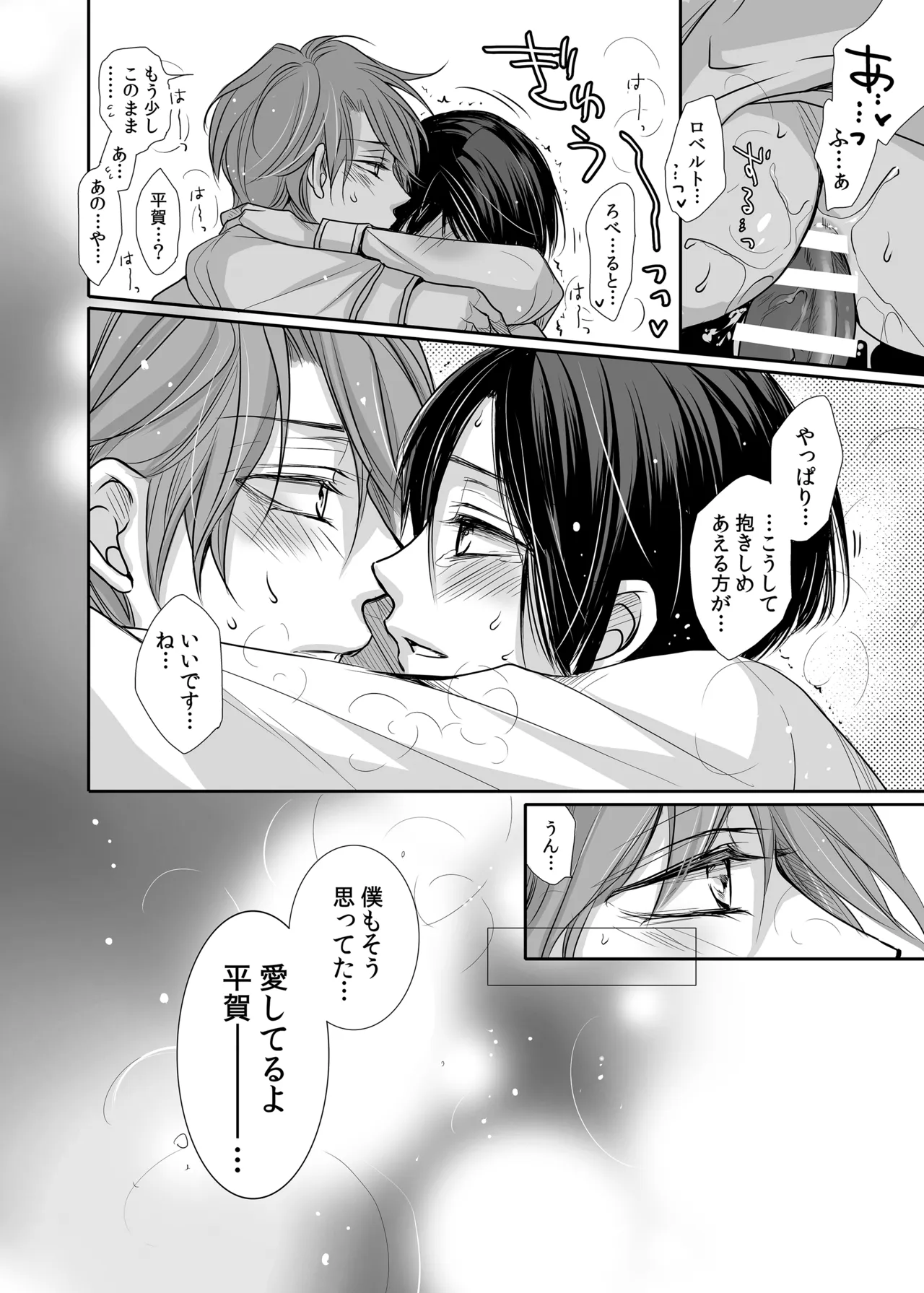 ロベ平再録 Page.74