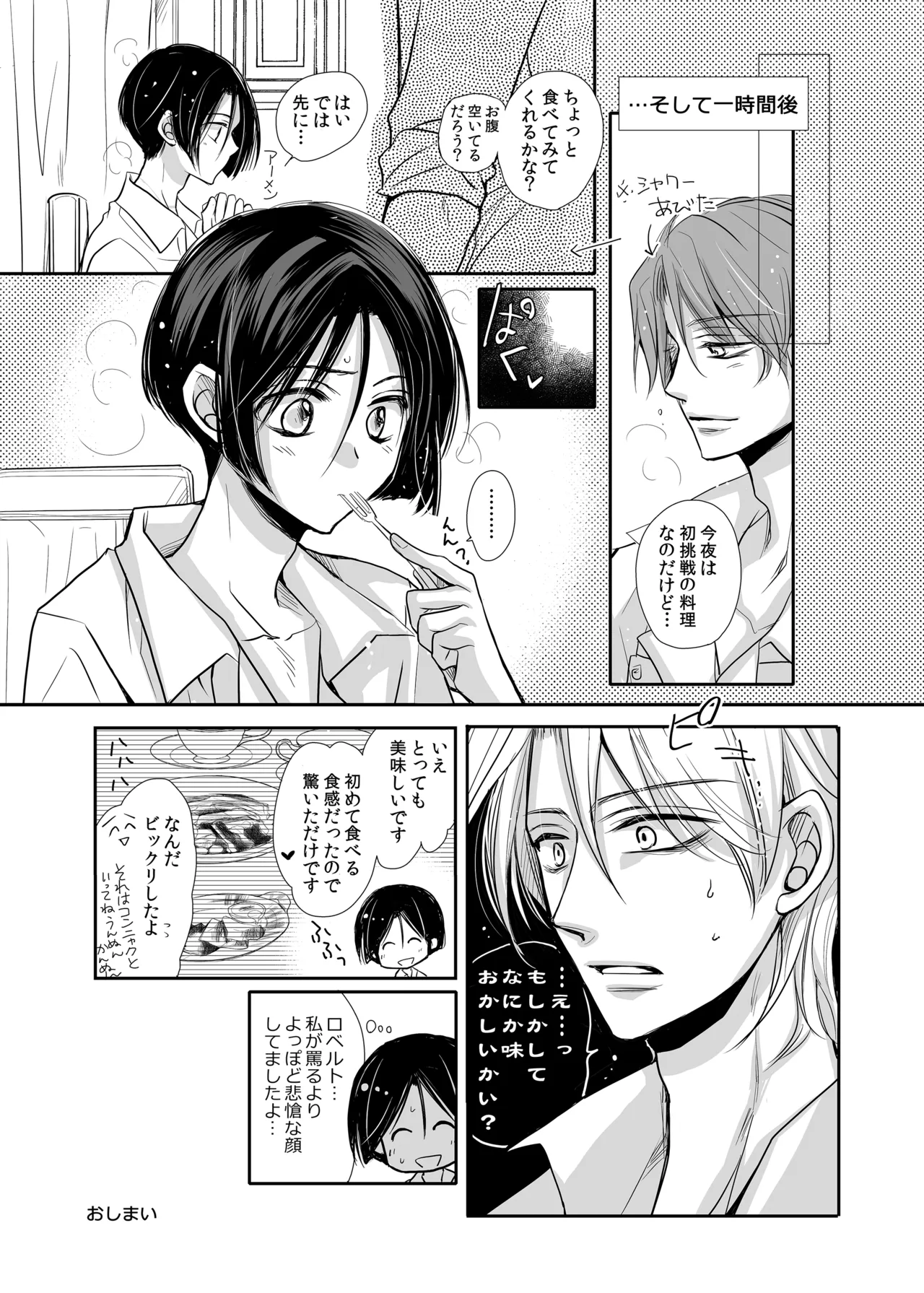 ロベ平再録 Page.75