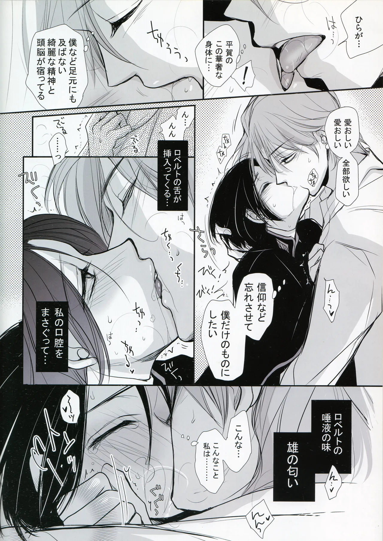 ロベ平再録 Page.8
