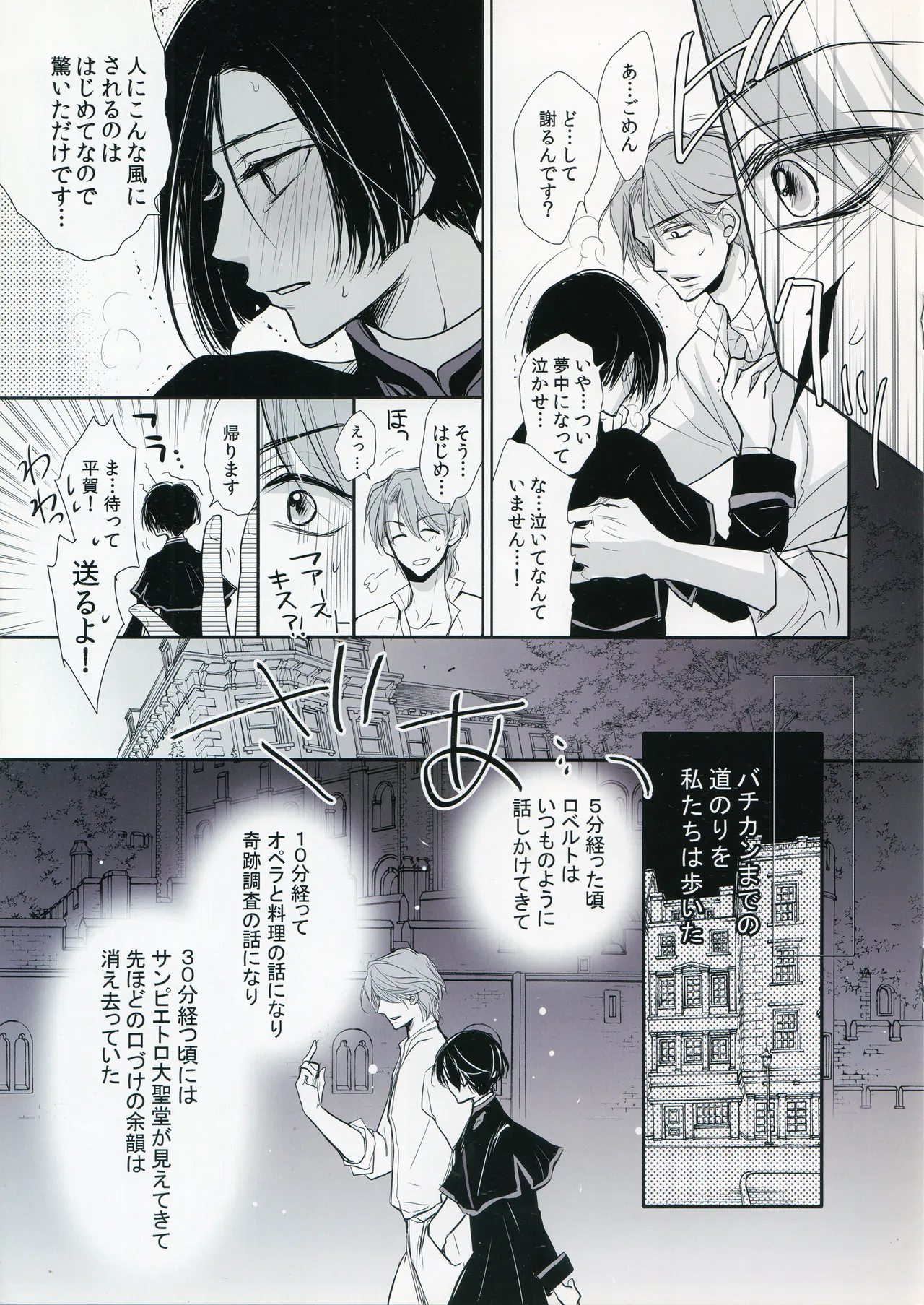 ロベ平再録 Page.9