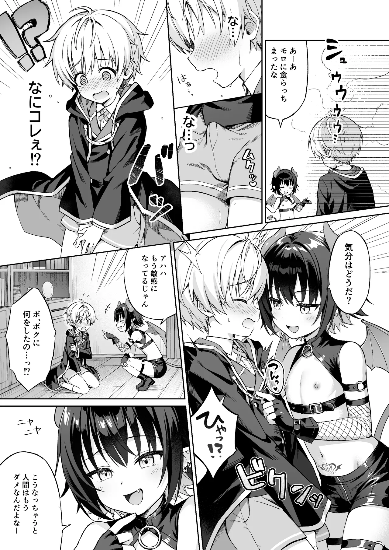 僕の従魔はインキュバス!? Page.10