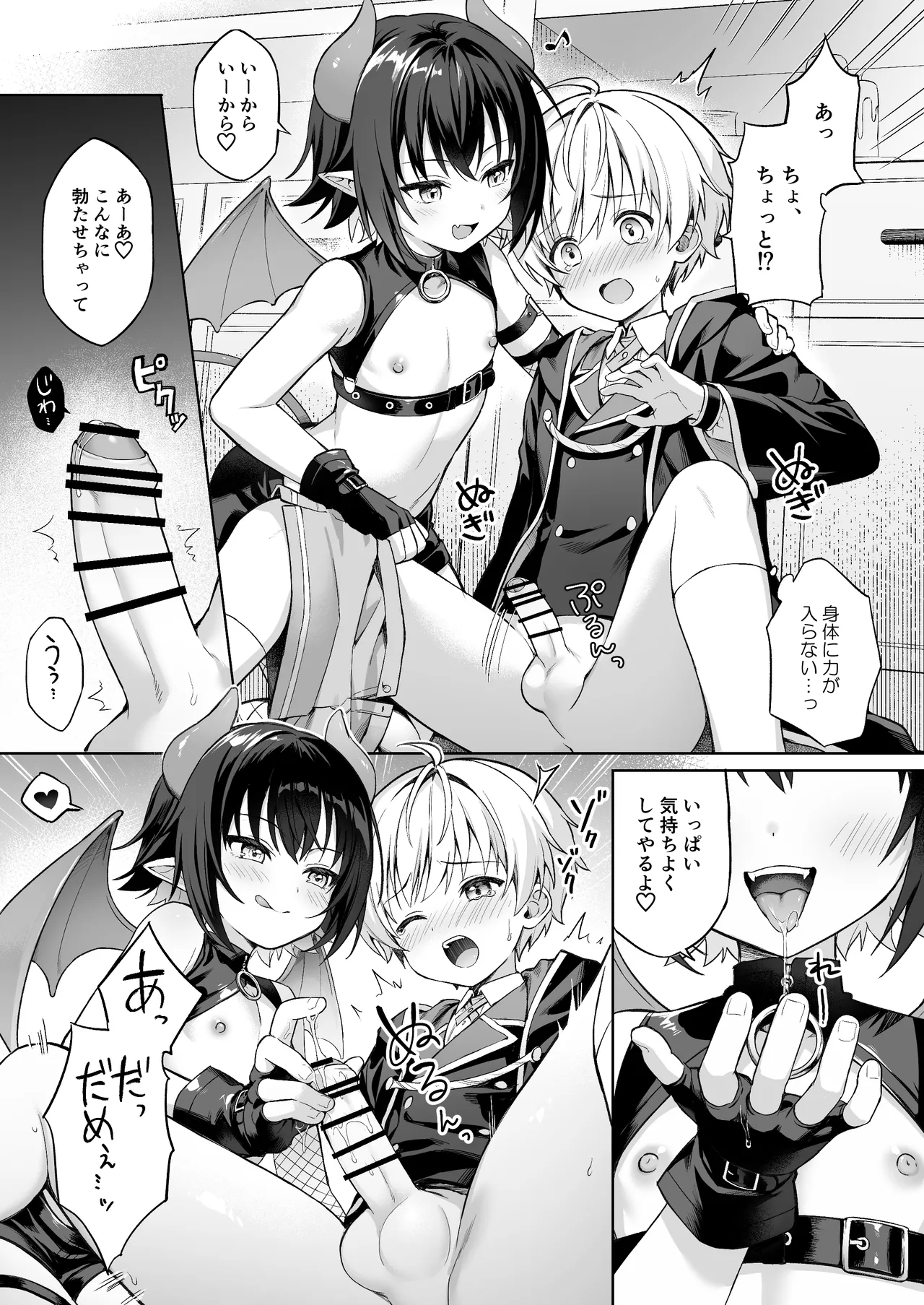 僕の従魔はインキュバス!? Page.12