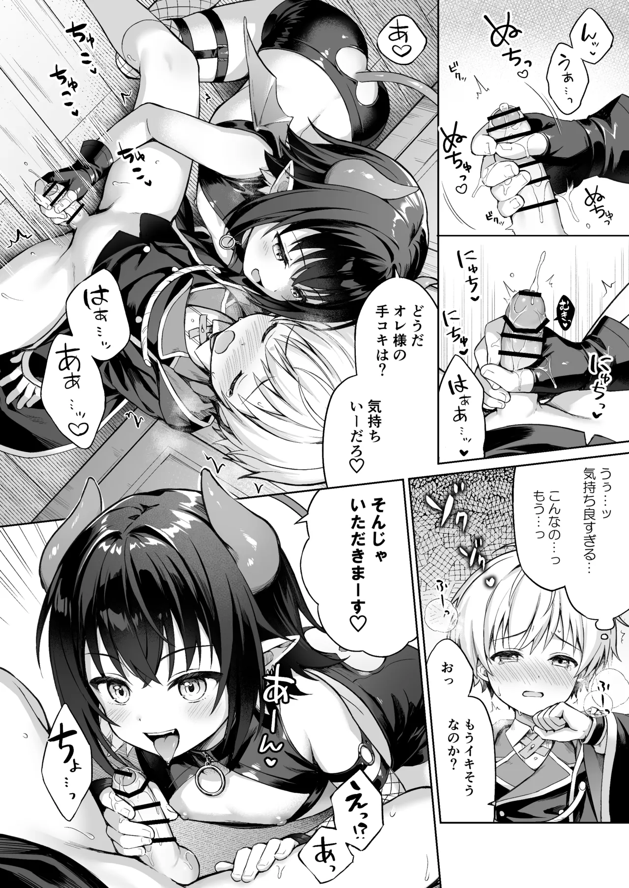僕の従魔はインキュバス!? Page.13