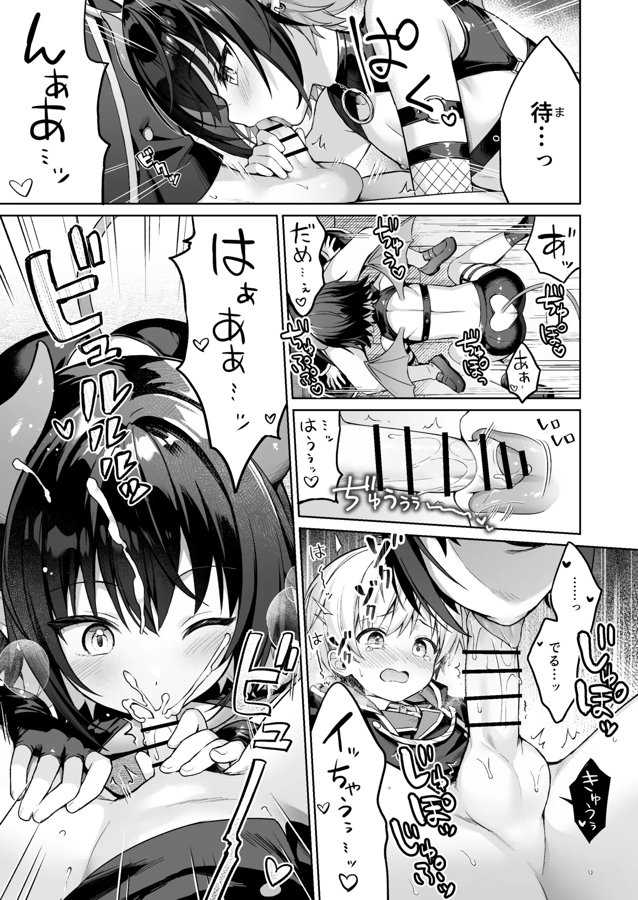 僕の従魔はインキュバス!? Page.14