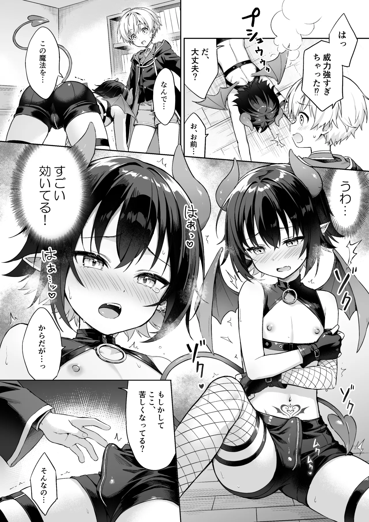 僕の従魔はインキュバス!? Page.17