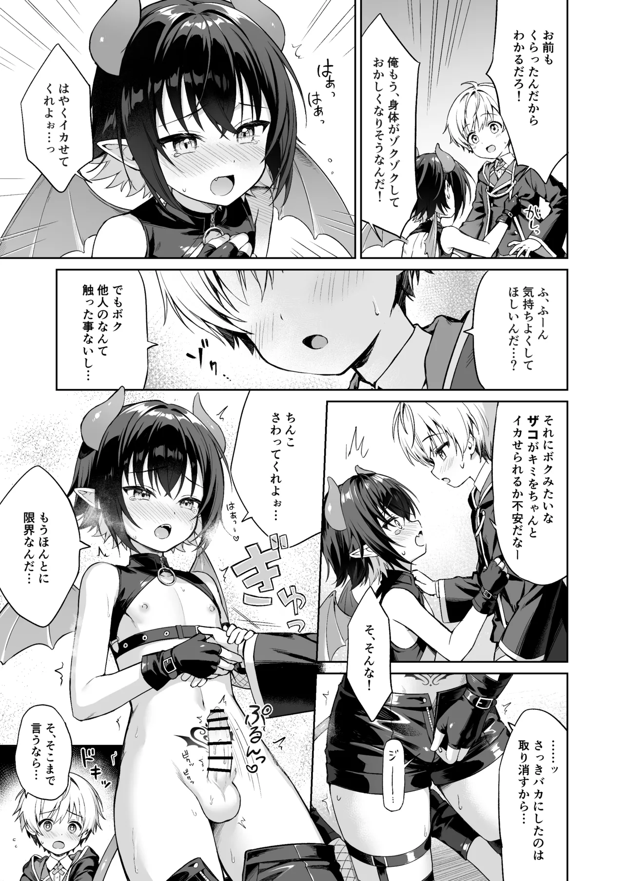僕の従魔はインキュバス!? Page.18