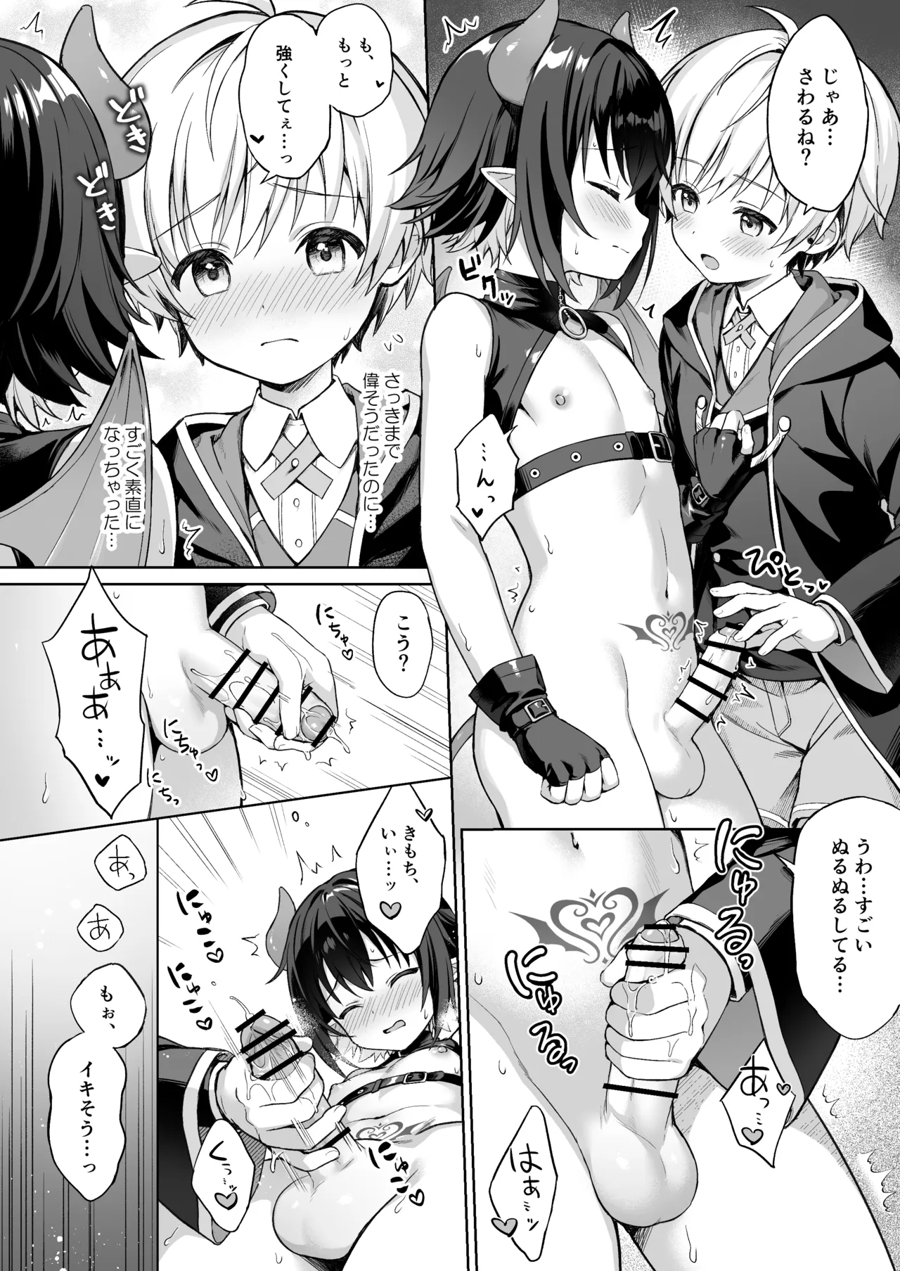 僕の従魔はインキュバス!? Page.19