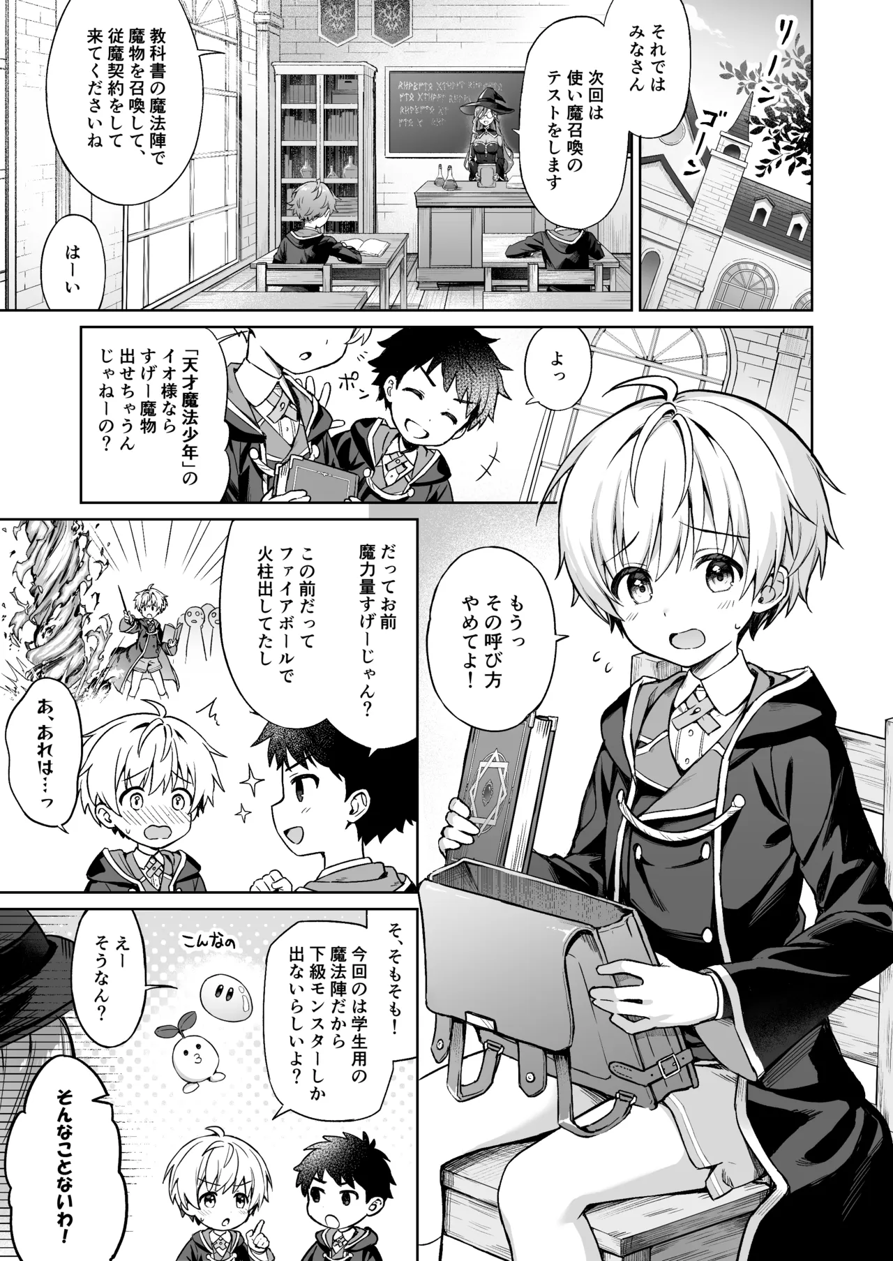 僕の従魔はインキュバス!? Page.2