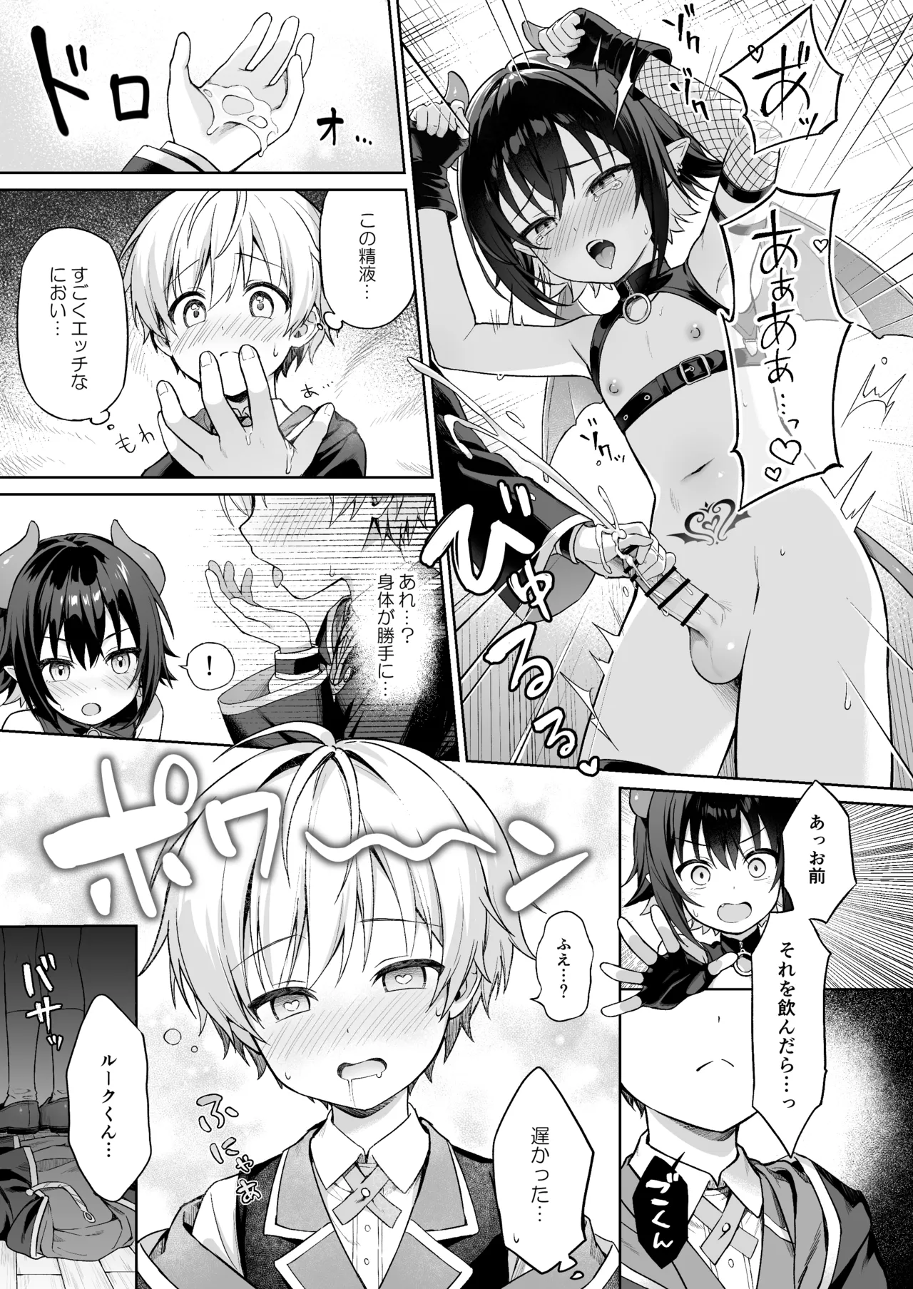 僕の従魔はインキュバス!? Page.20