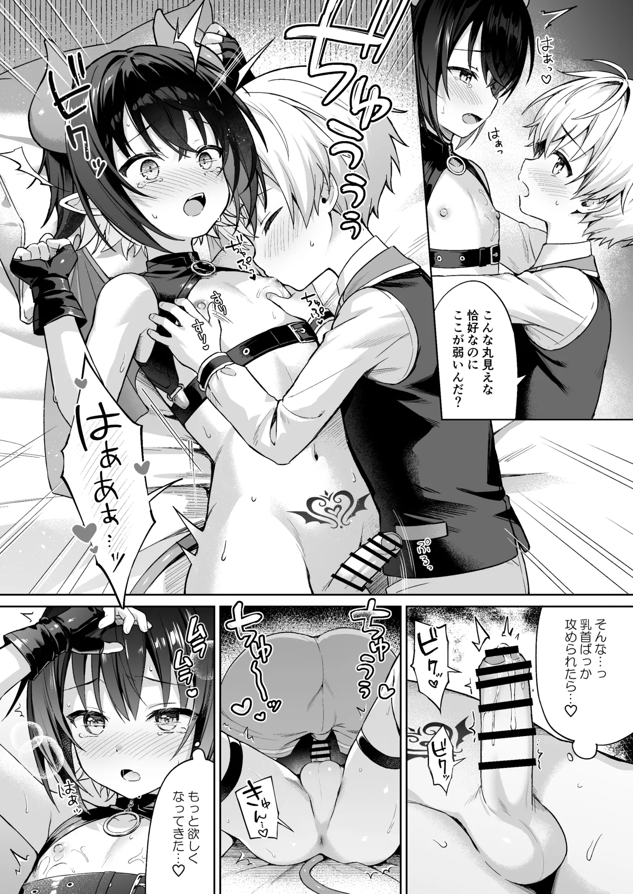 僕の従魔はインキュバス!? Page.23