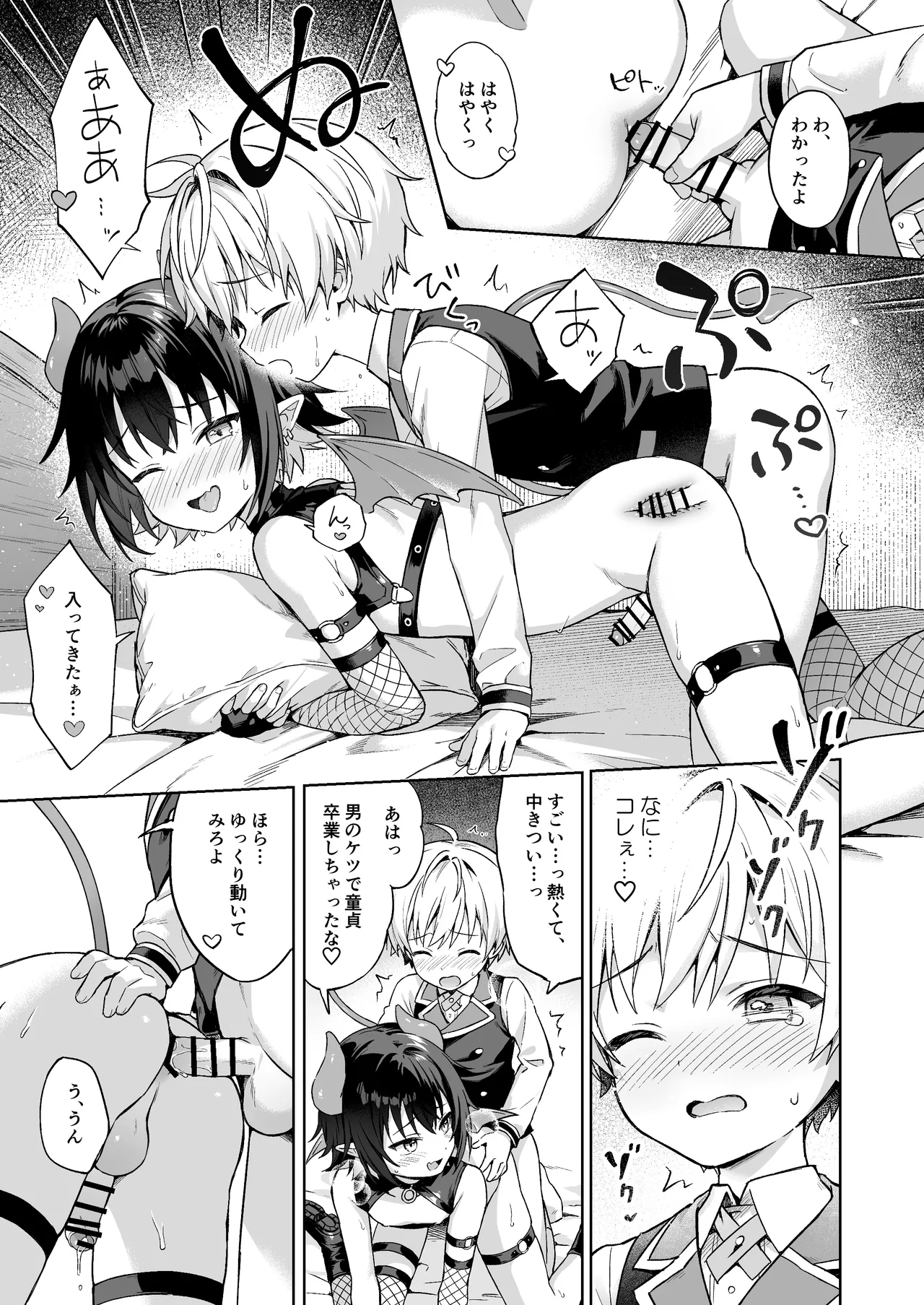 僕の従魔はインキュバス!? Page.26