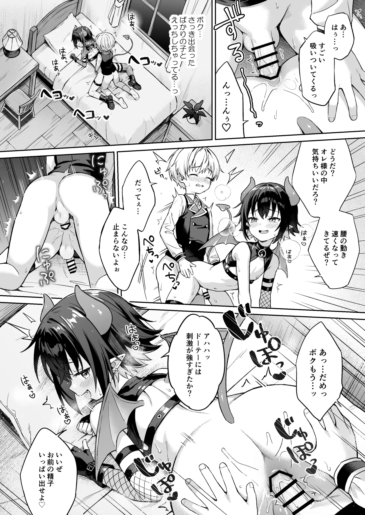 僕の従魔はインキュバス!? Page.27