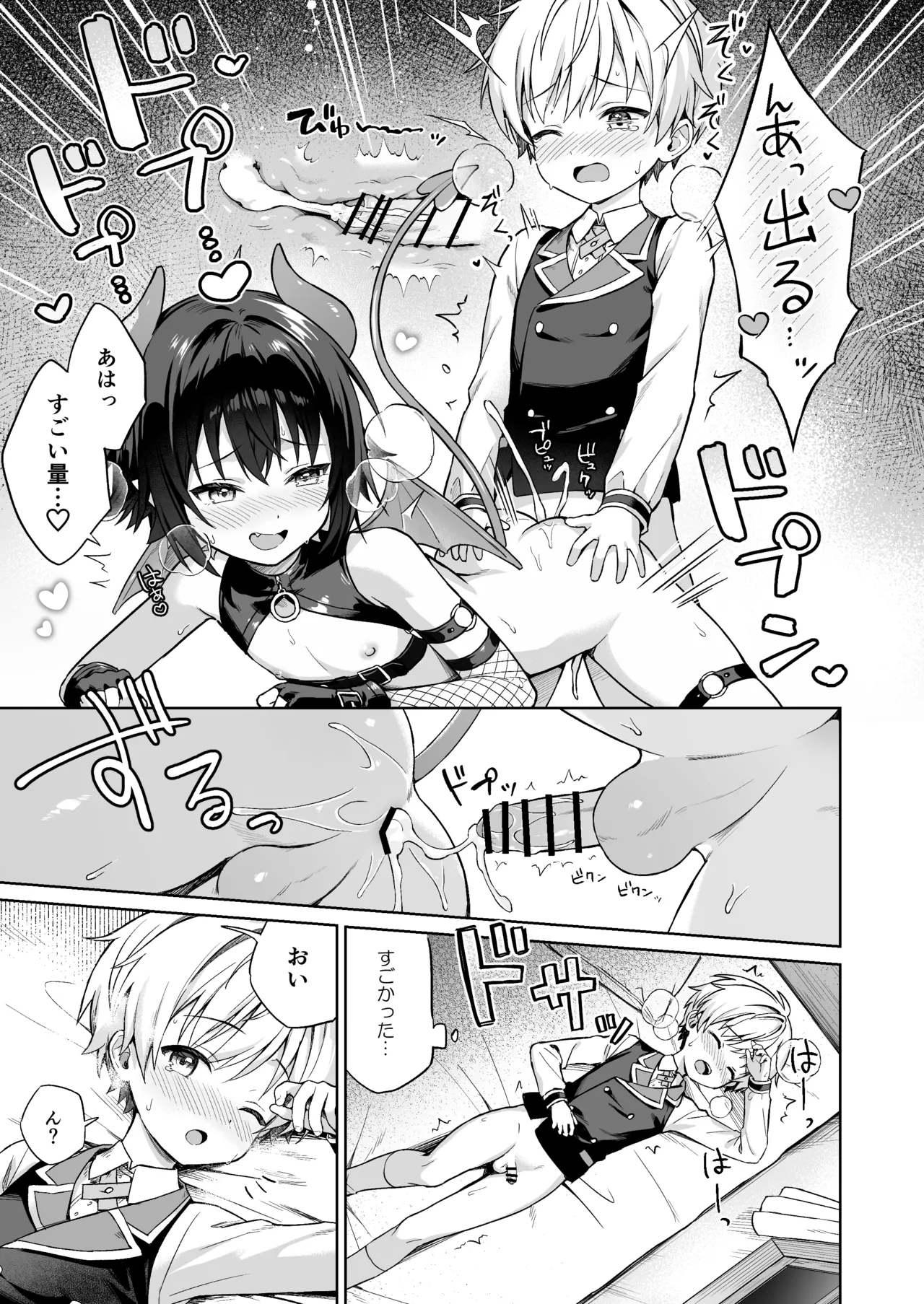 僕の従魔はインキュバス!? Page.28