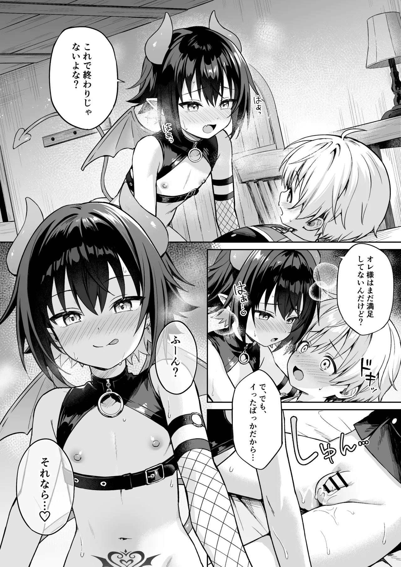 僕の従魔はインキュバス!? Page.29