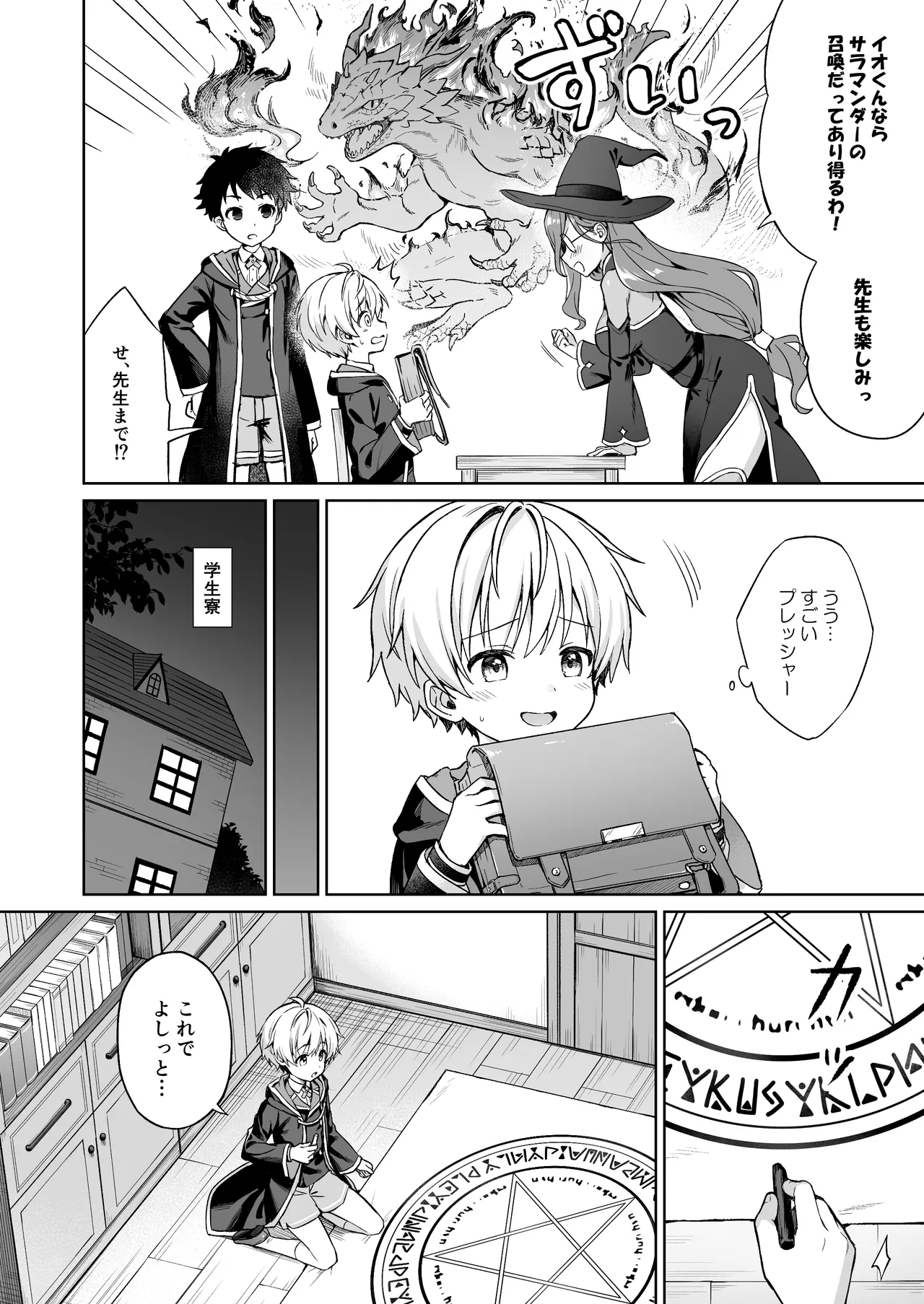 僕の従魔はインキュバス!? Page.3
