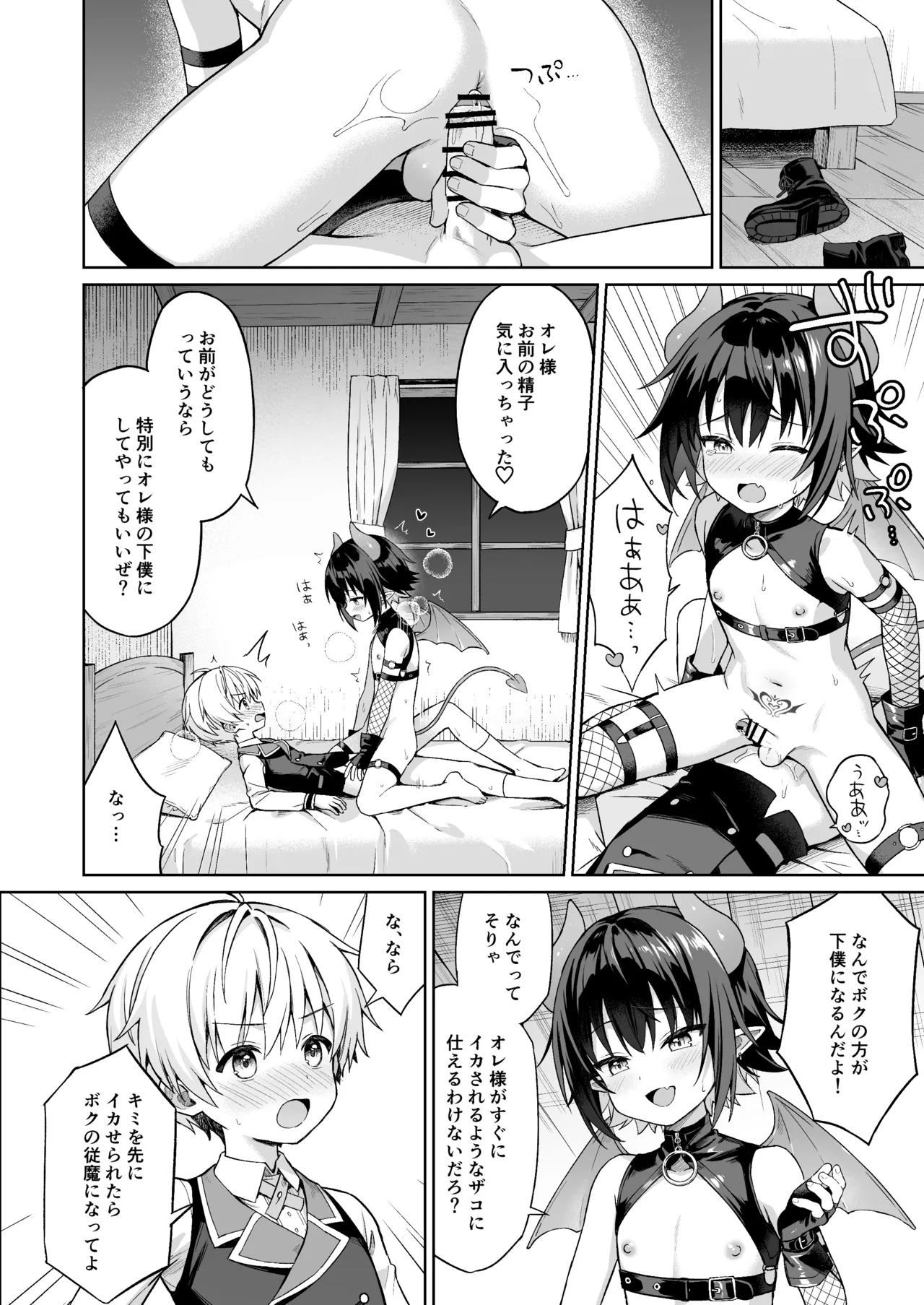 僕の従魔はインキュバス!? Page.31