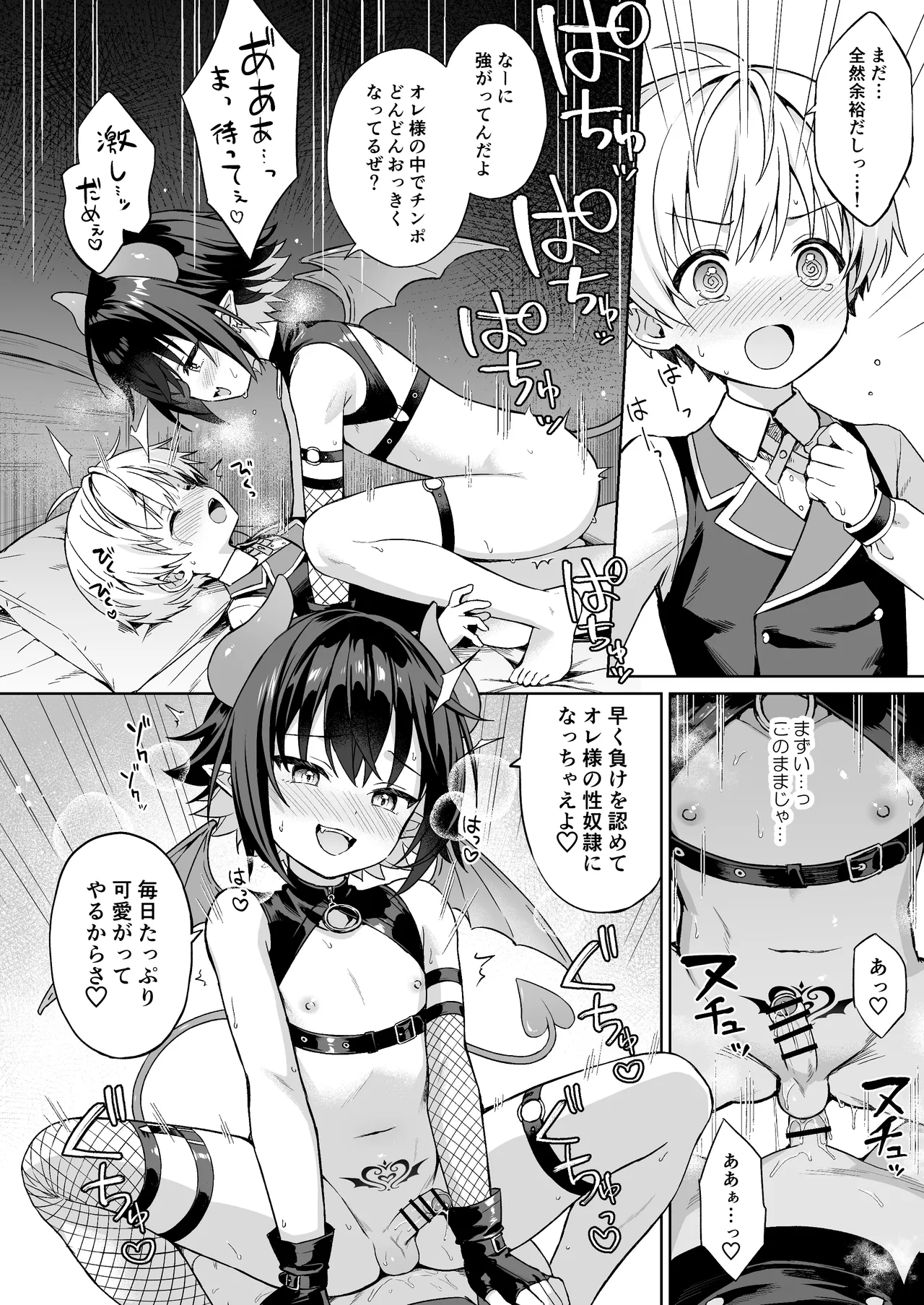 僕の従魔はインキュバス!? Page.33