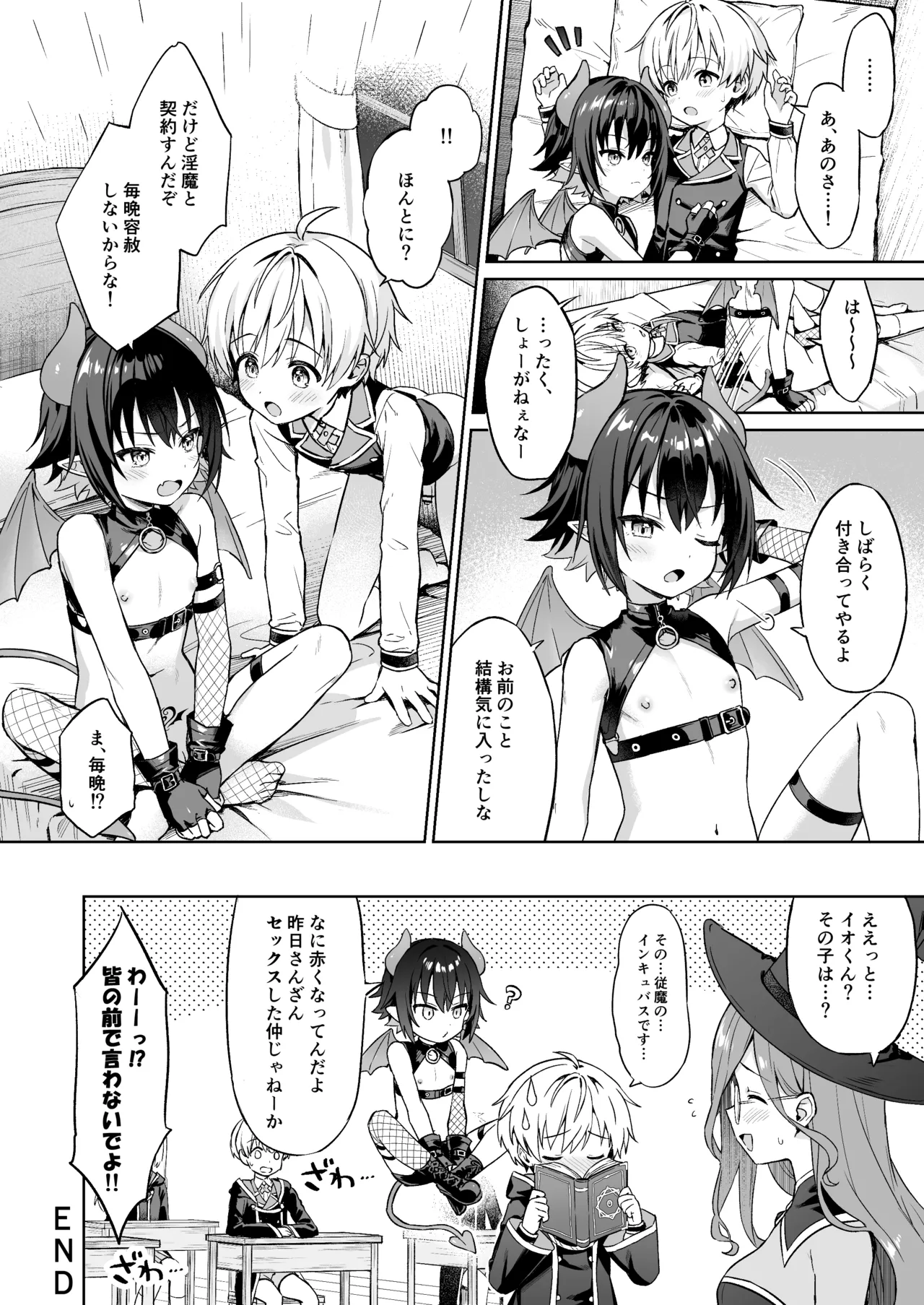 僕の従魔はインキュバス!? Page.37