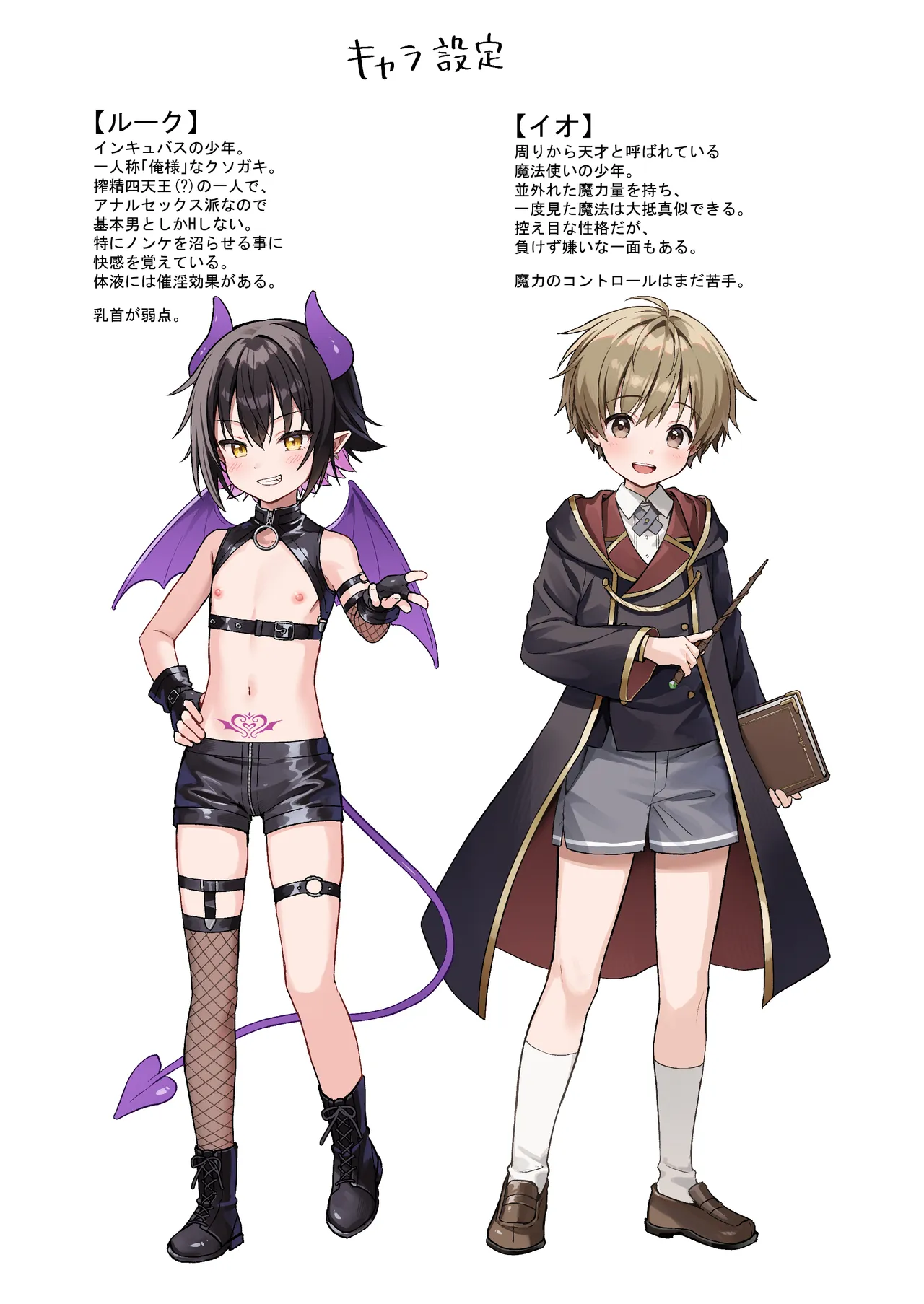 僕の従魔はインキュバス!? Page.38