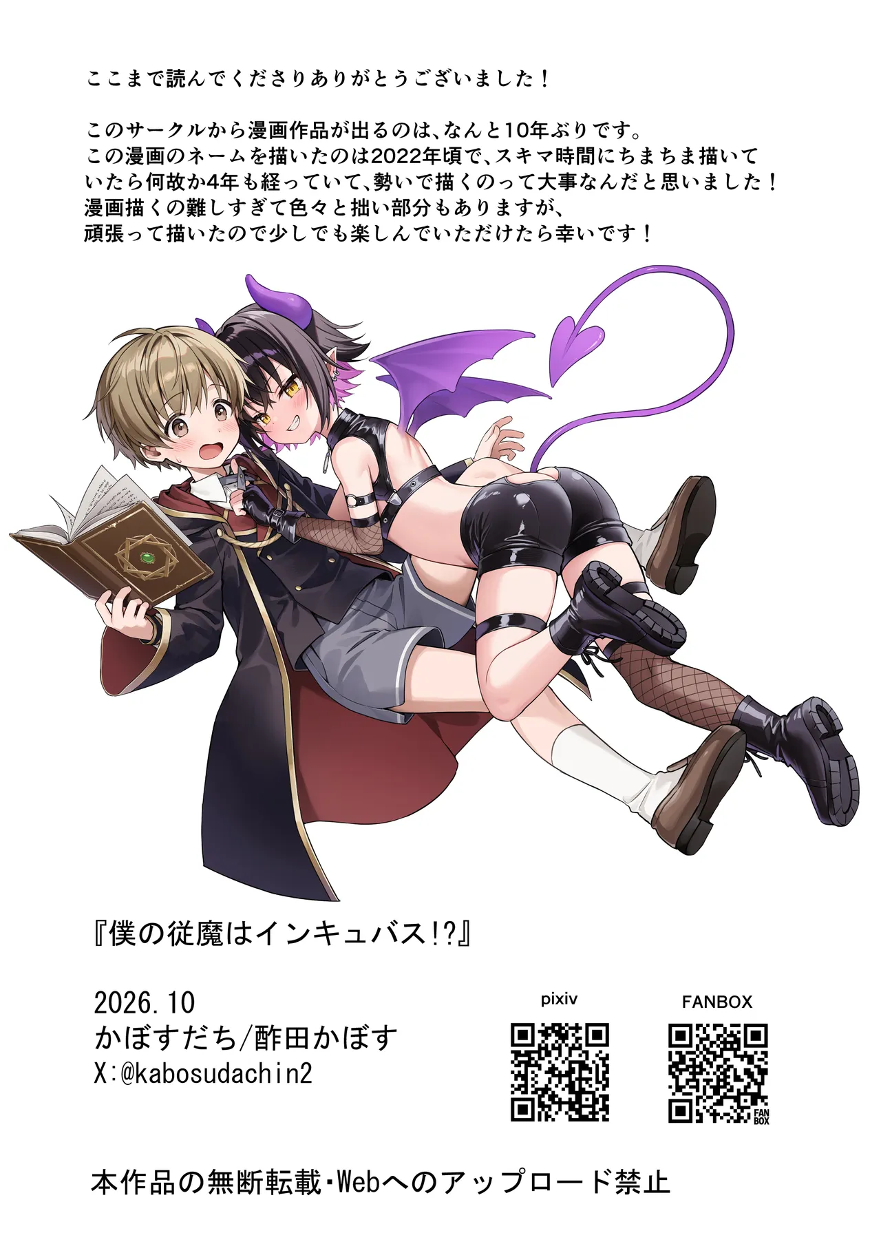 僕の従魔はインキュバス!? Page.39
