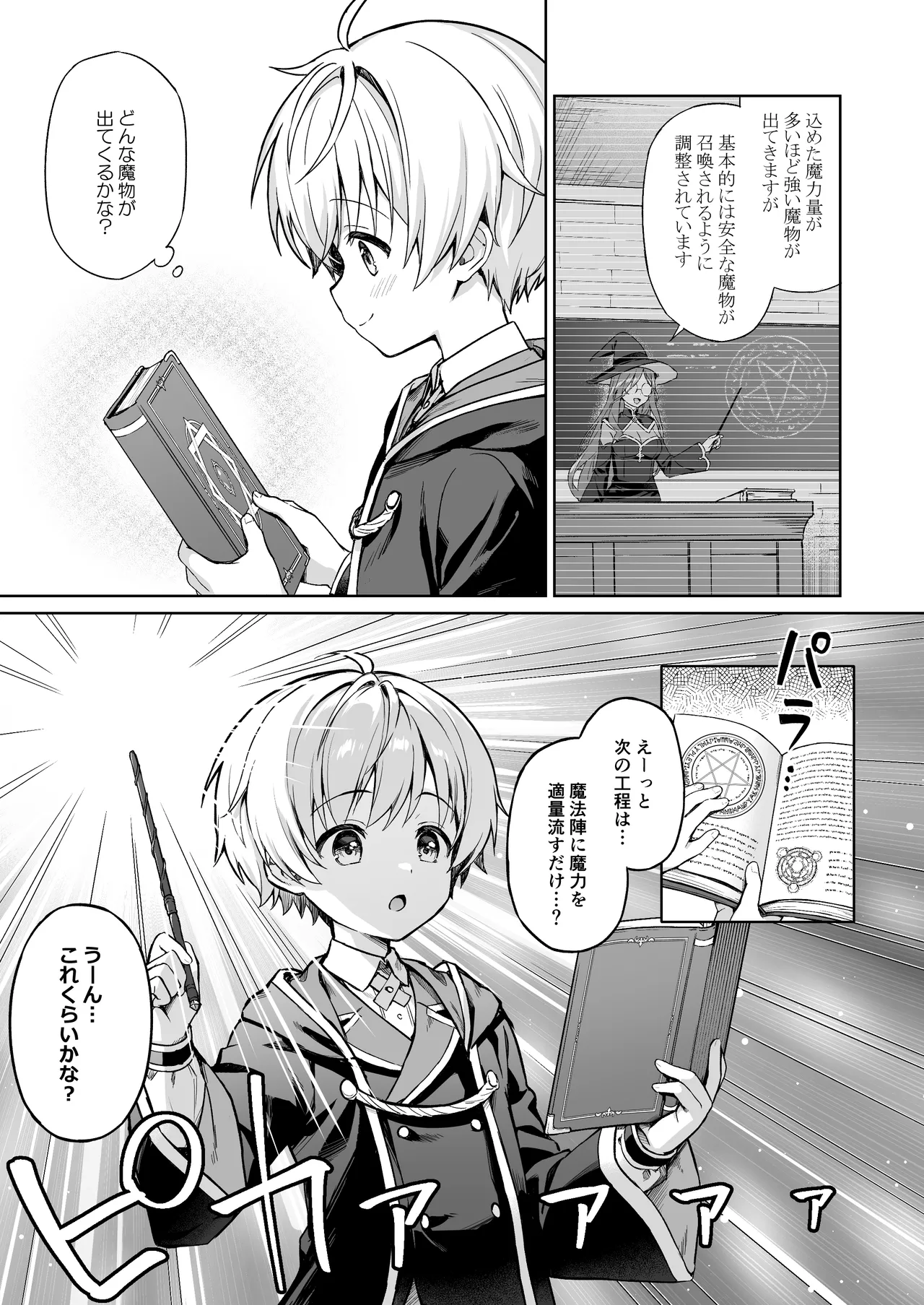 僕の従魔はインキュバス!? Page.4