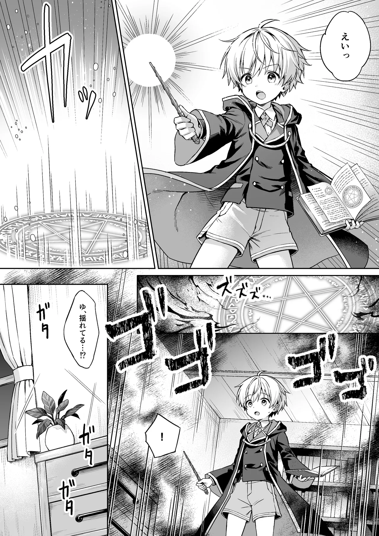 僕の従魔はインキュバス!? Page.5