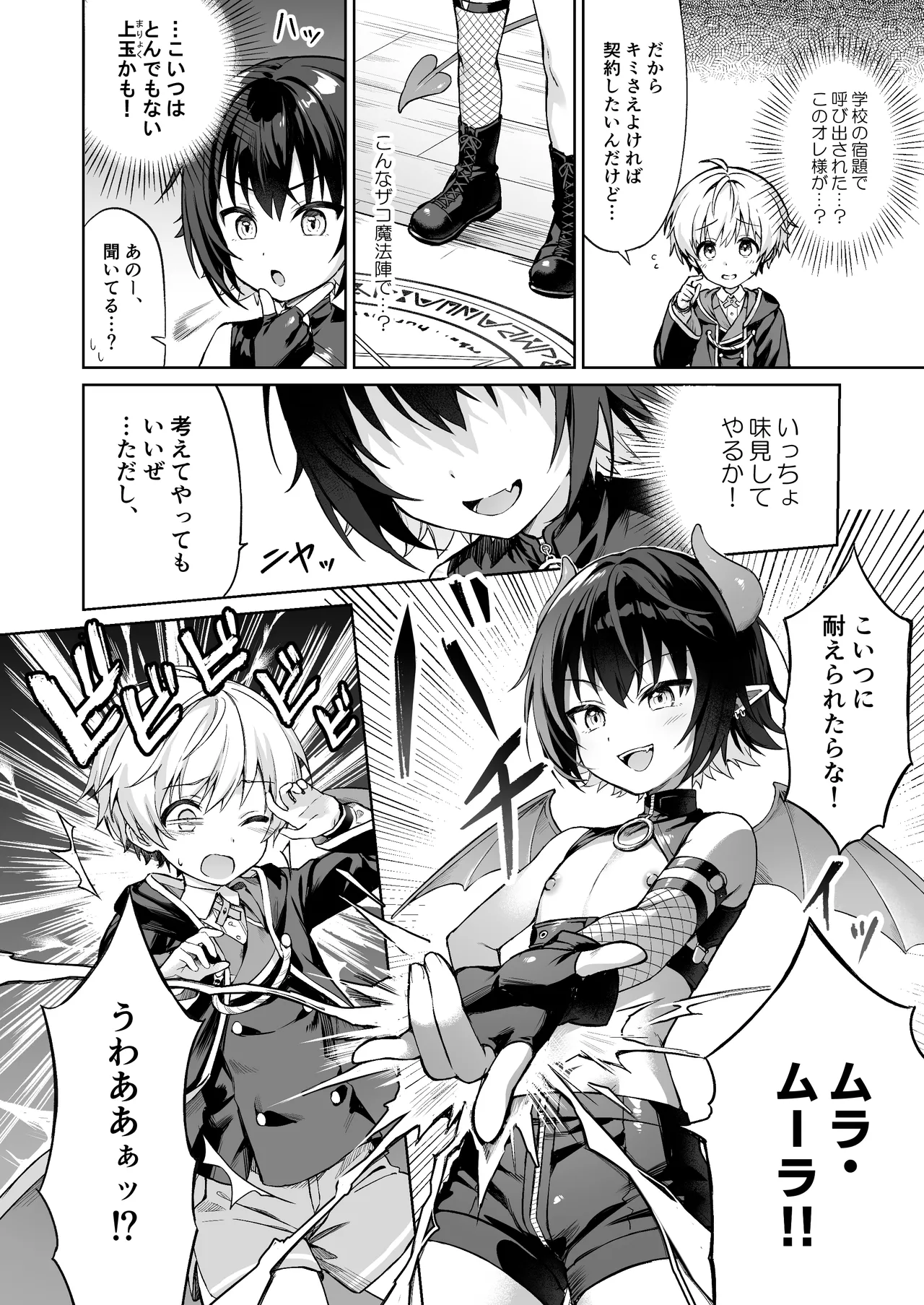 僕の従魔はインキュバス!? Page.9