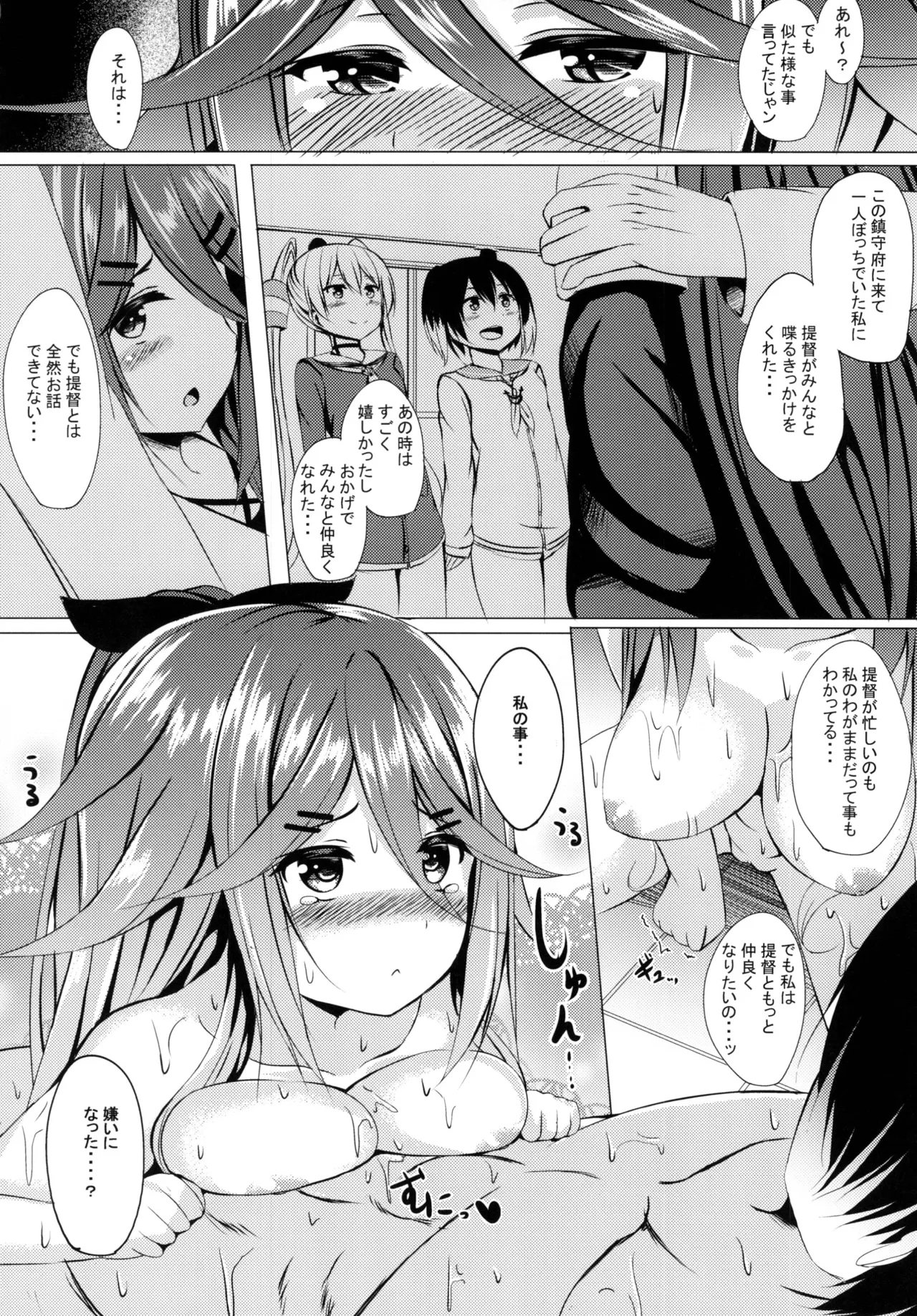 お風呂で頑張ります! Page.12