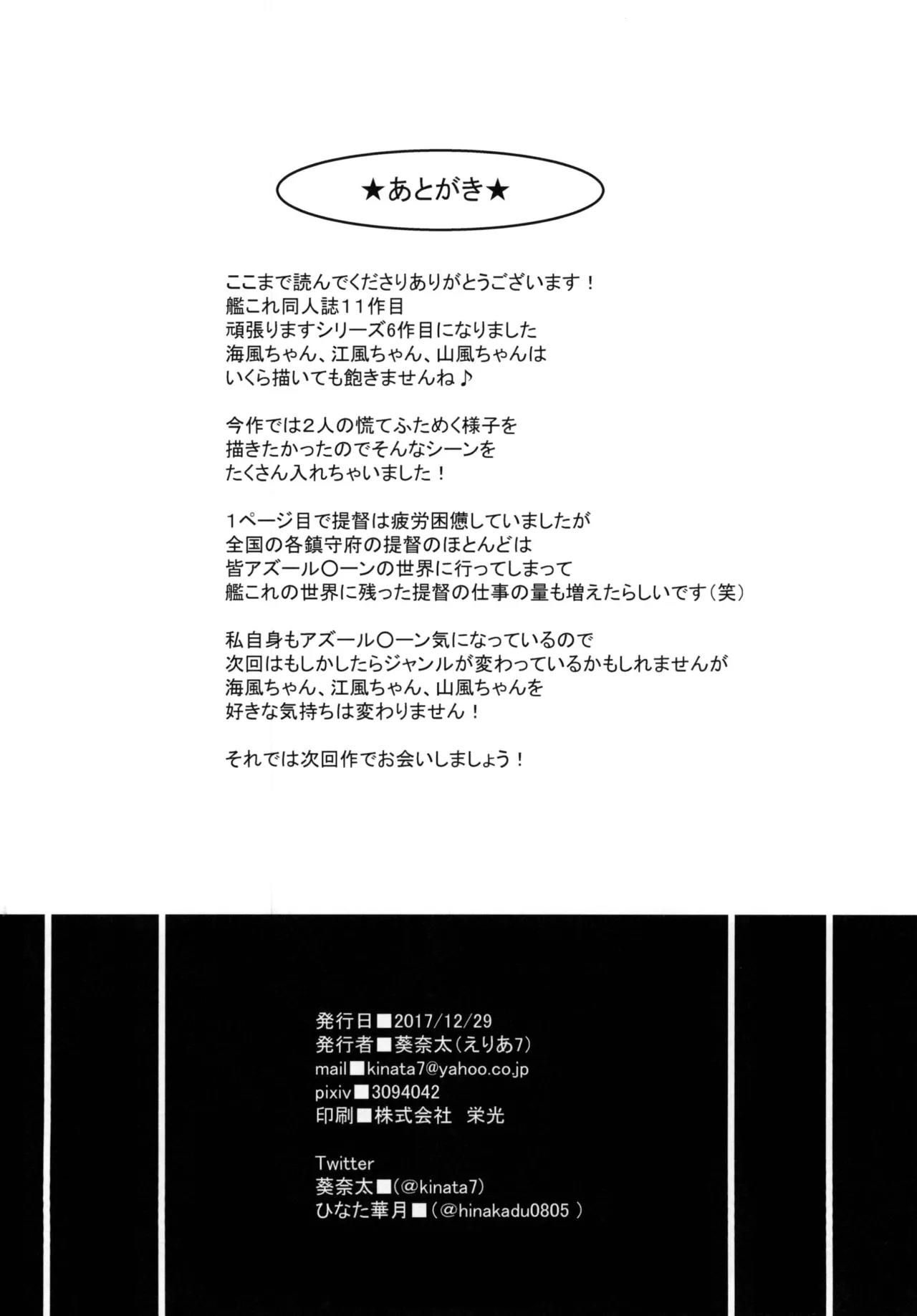 お風呂で頑張ります! Page.22