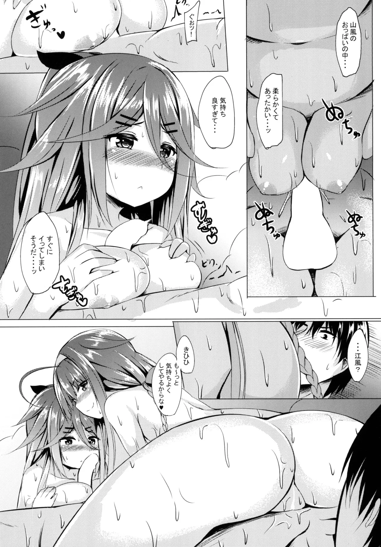 お風呂で頑張ります! Page.9