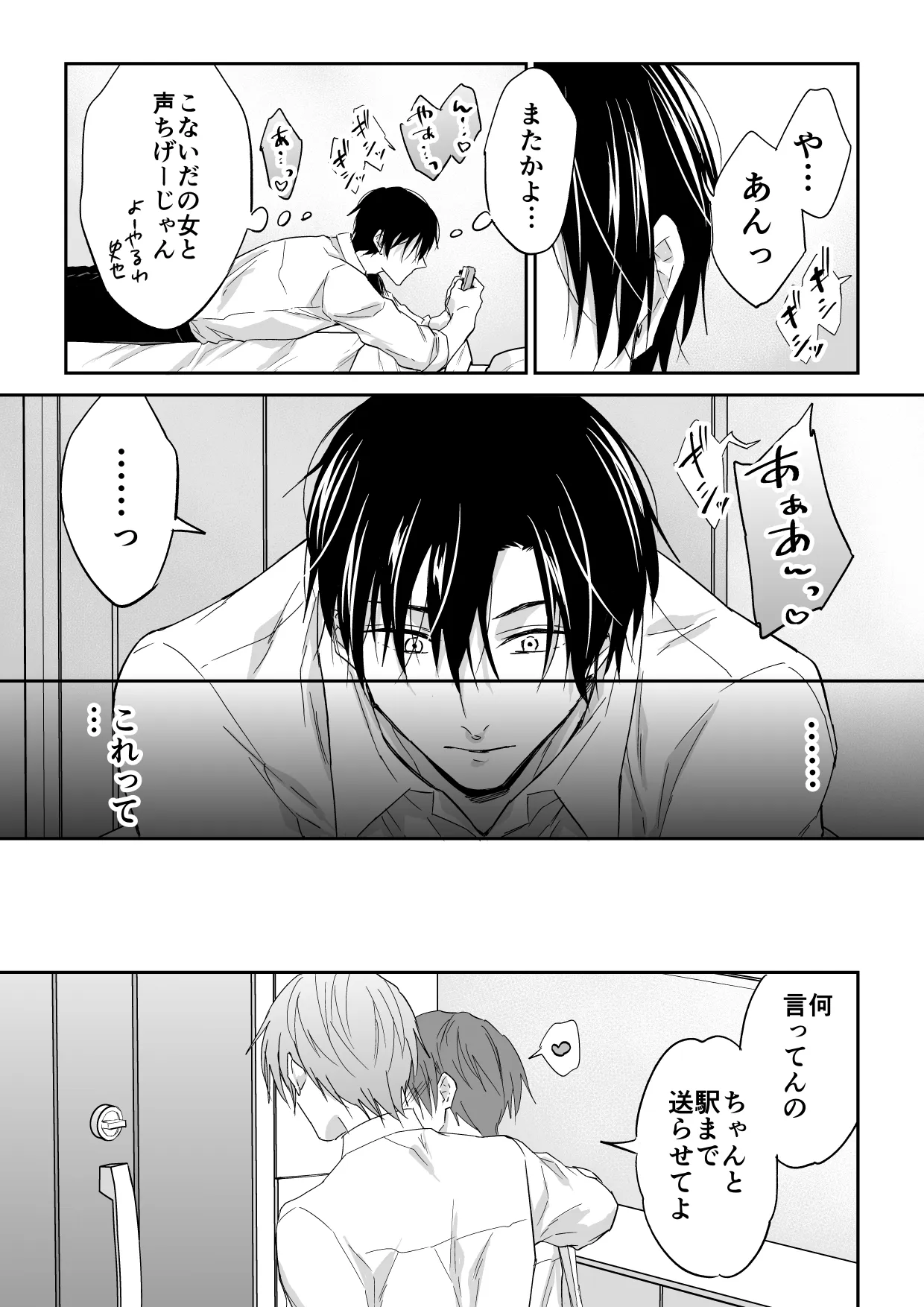 俺は清澄親子の犬奴隷 Page.10