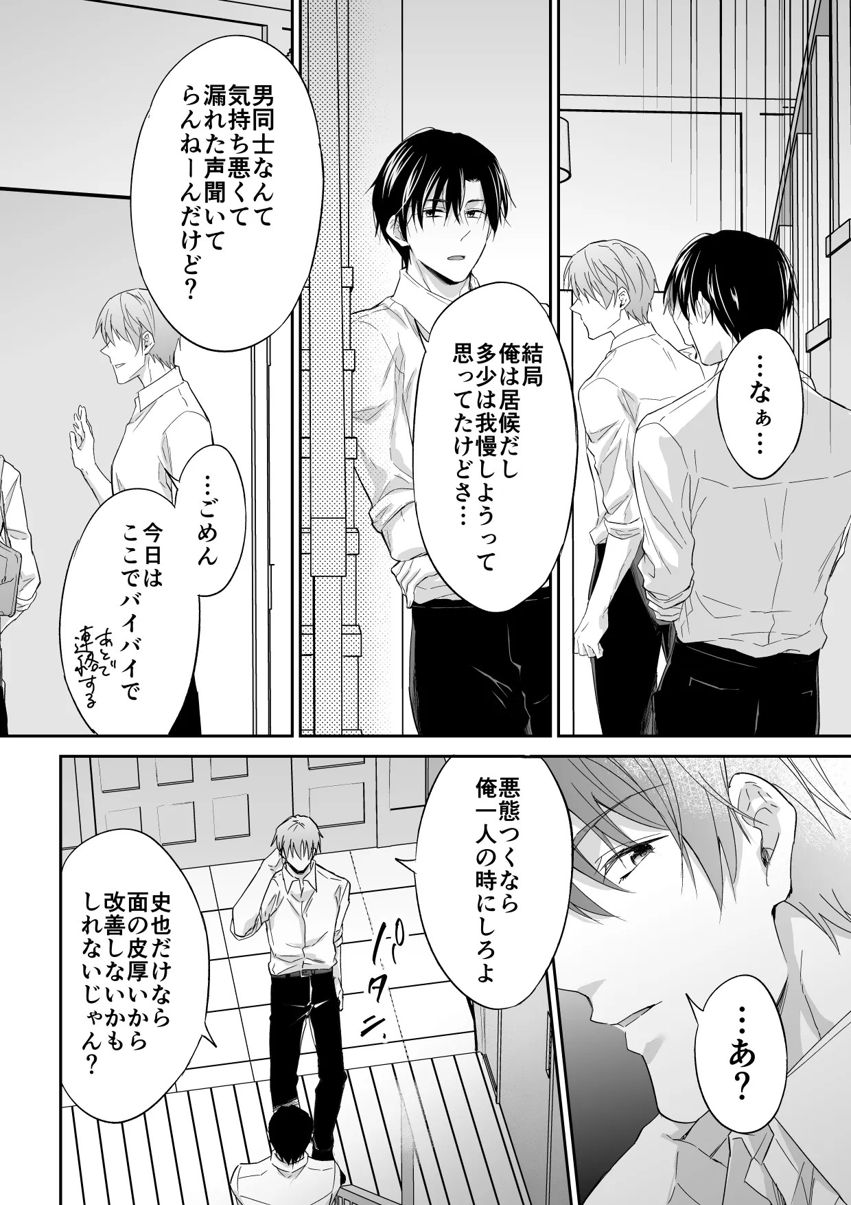 俺は清澄親子の犬奴隷 Page.11