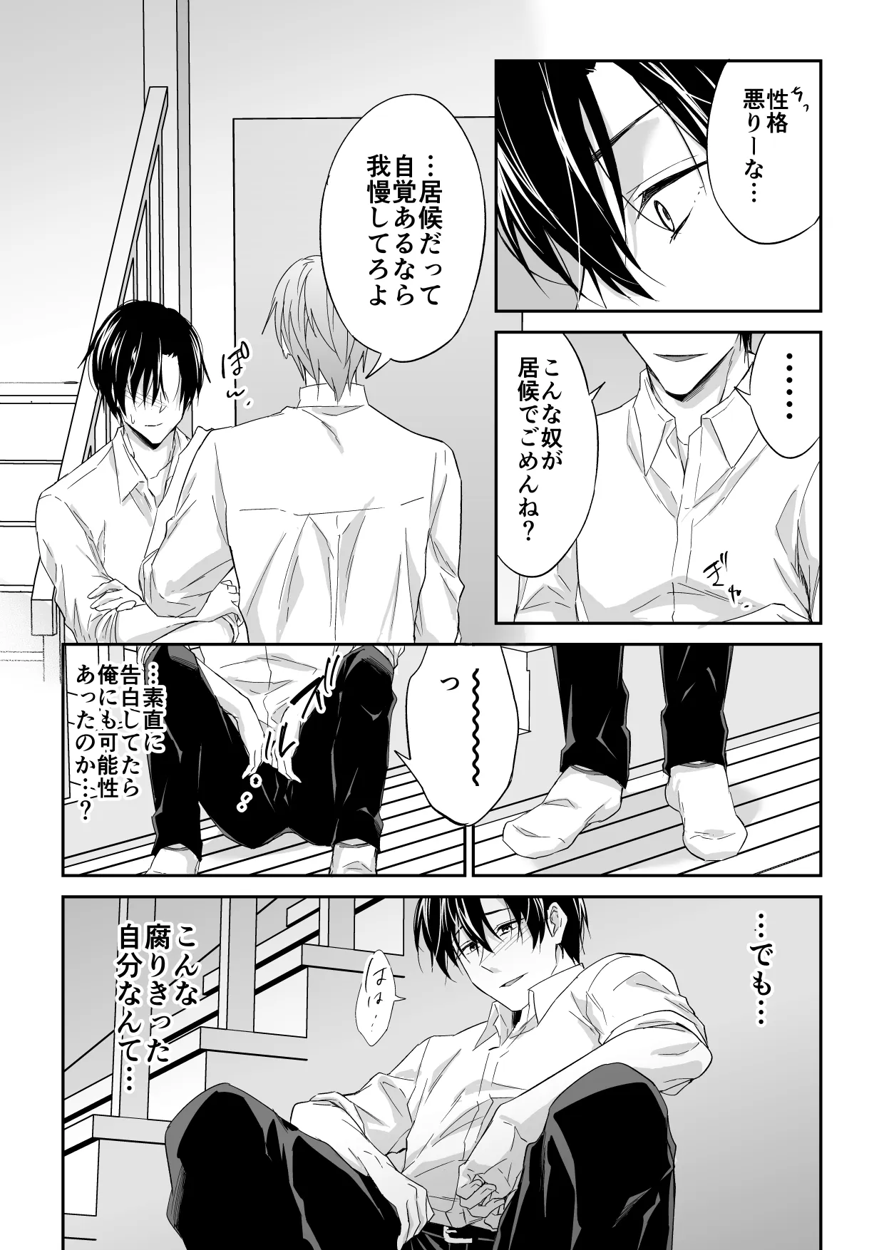 俺は清澄親子の犬奴隷 Page.12