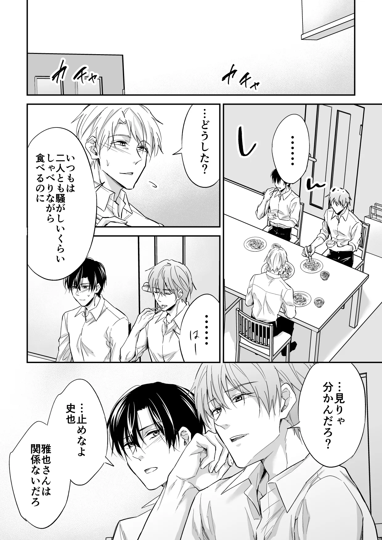 俺は清澄親子の犬奴隷 Page.13