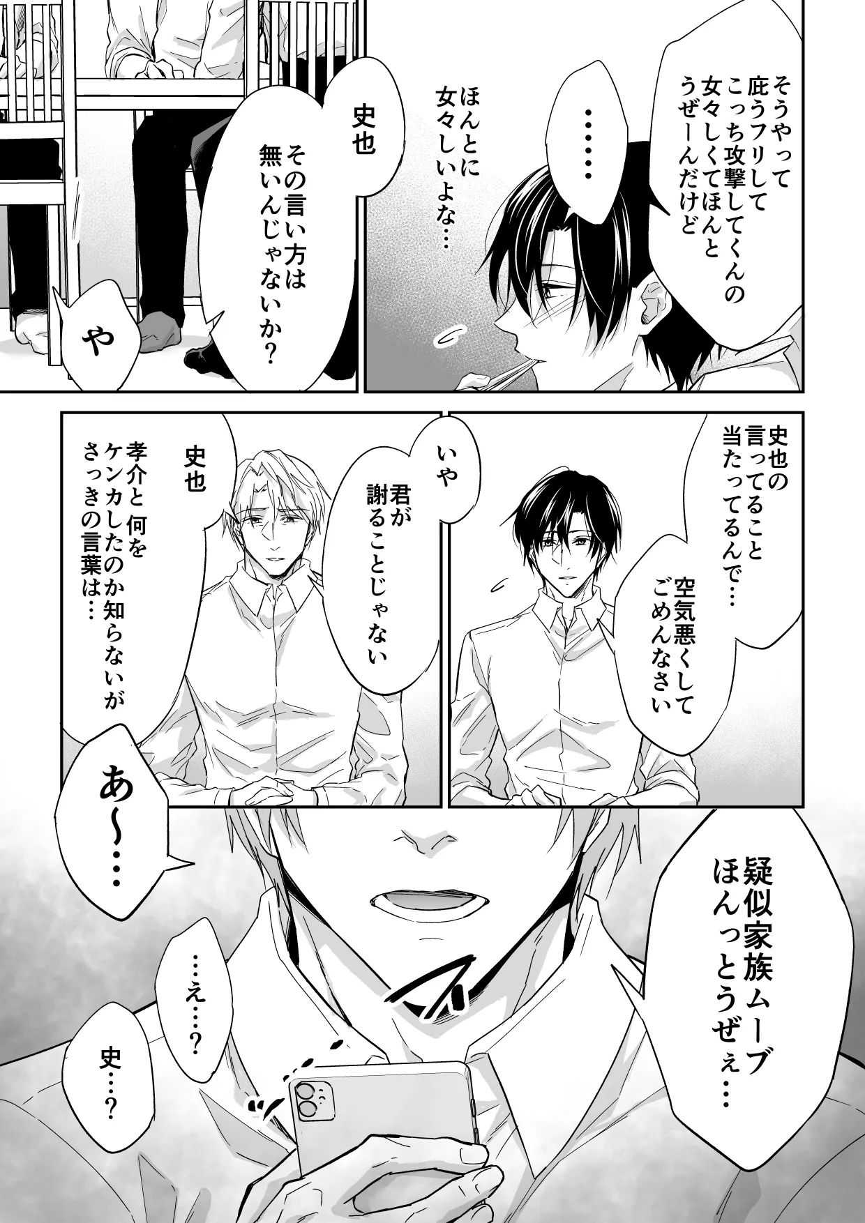 俺は清澄親子の犬奴隷 Page.14