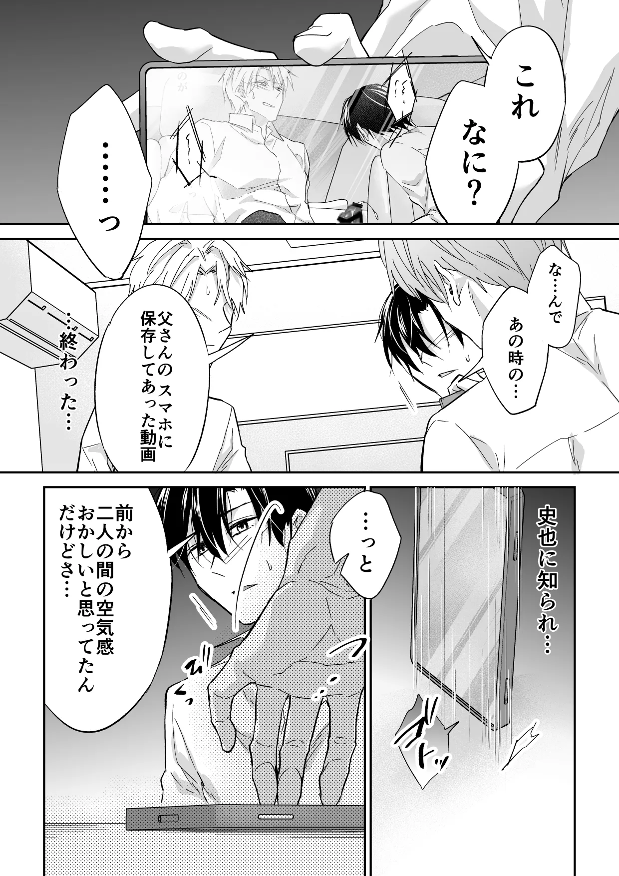 俺は清澄親子の犬奴隷 Page.15