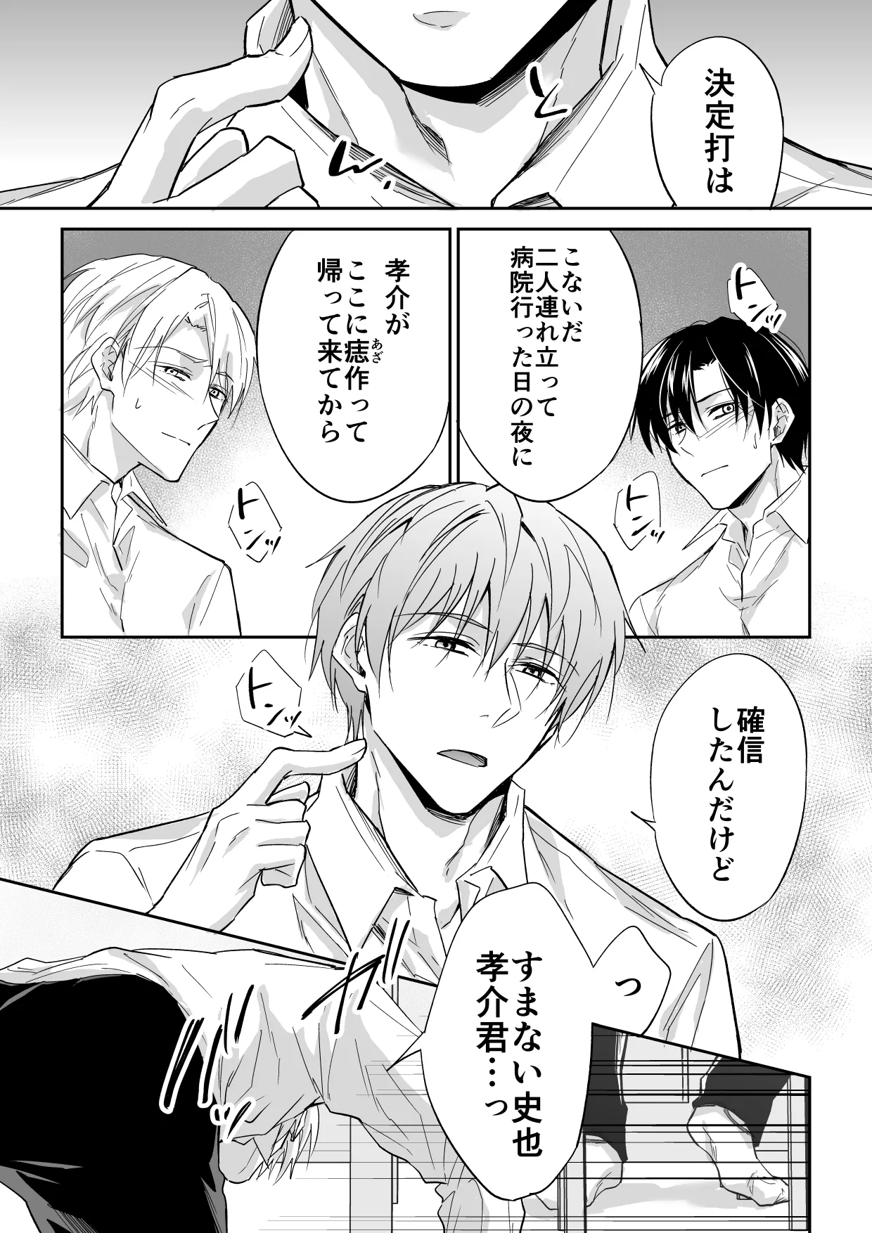 俺は清澄親子の犬奴隷 Page.16
