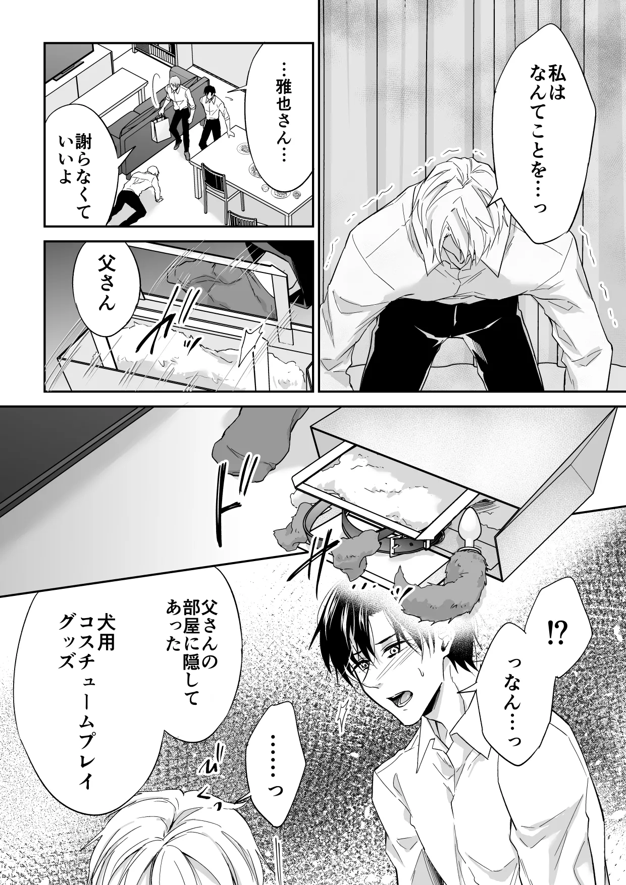 俺は清澄親子の犬奴隷 Page.17