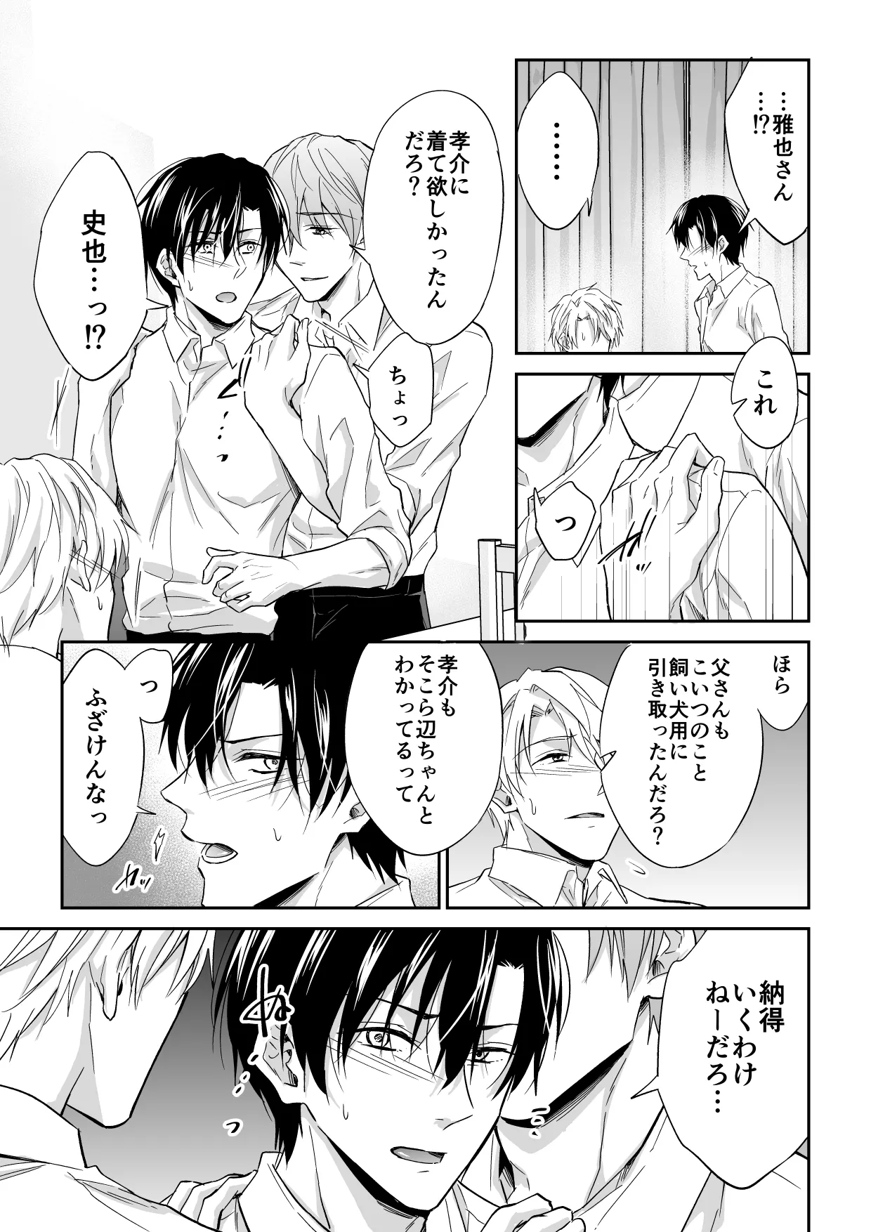 俺は清澄親子の犬奴隷 Page.18