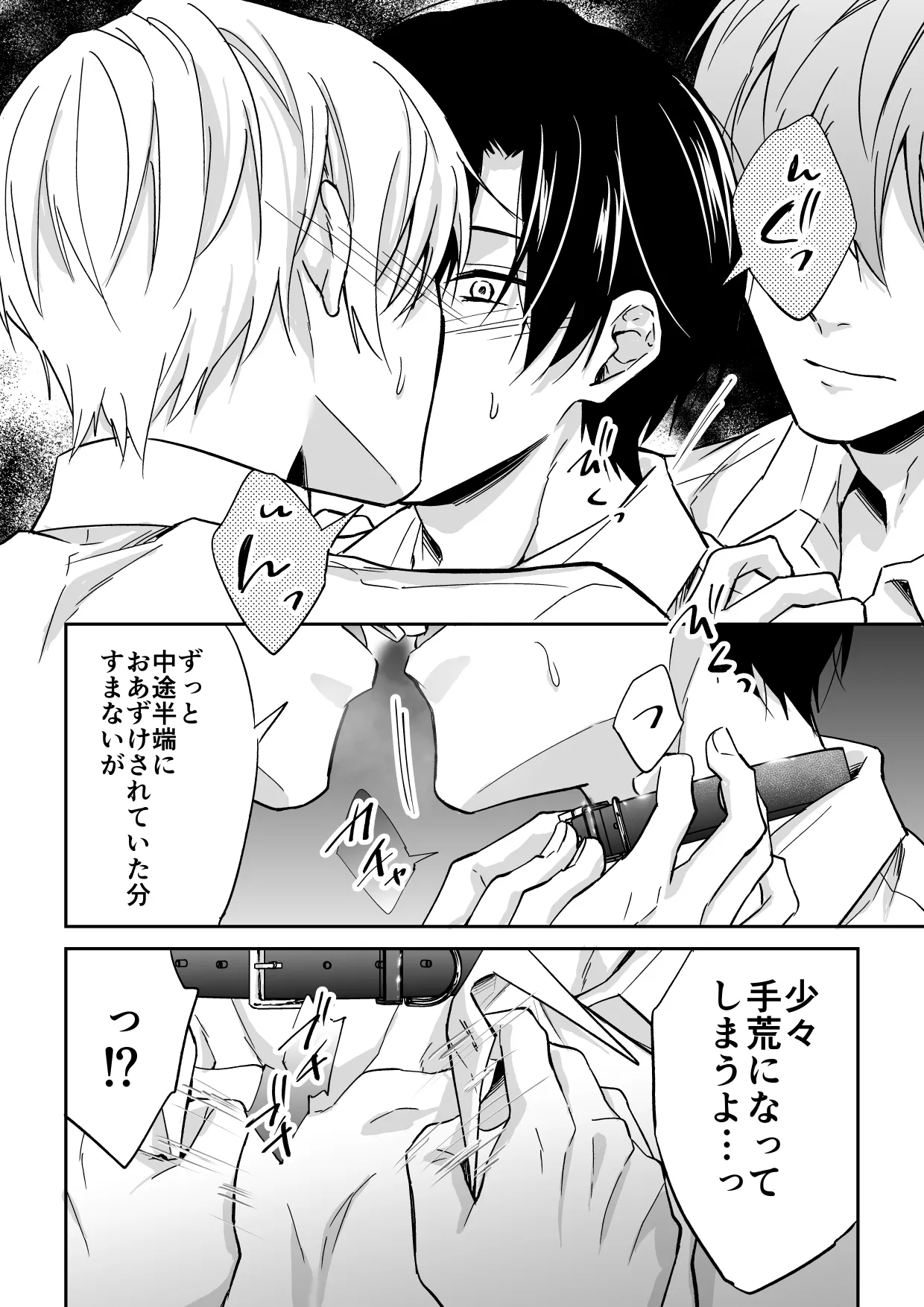 俺は清澄親子の犬奴隷 Page.19