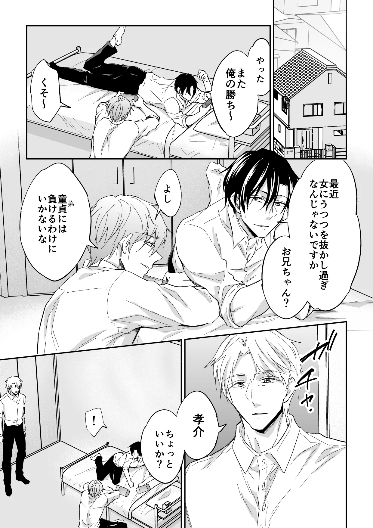 俺は清澄親子の犬奴隷 Page.2