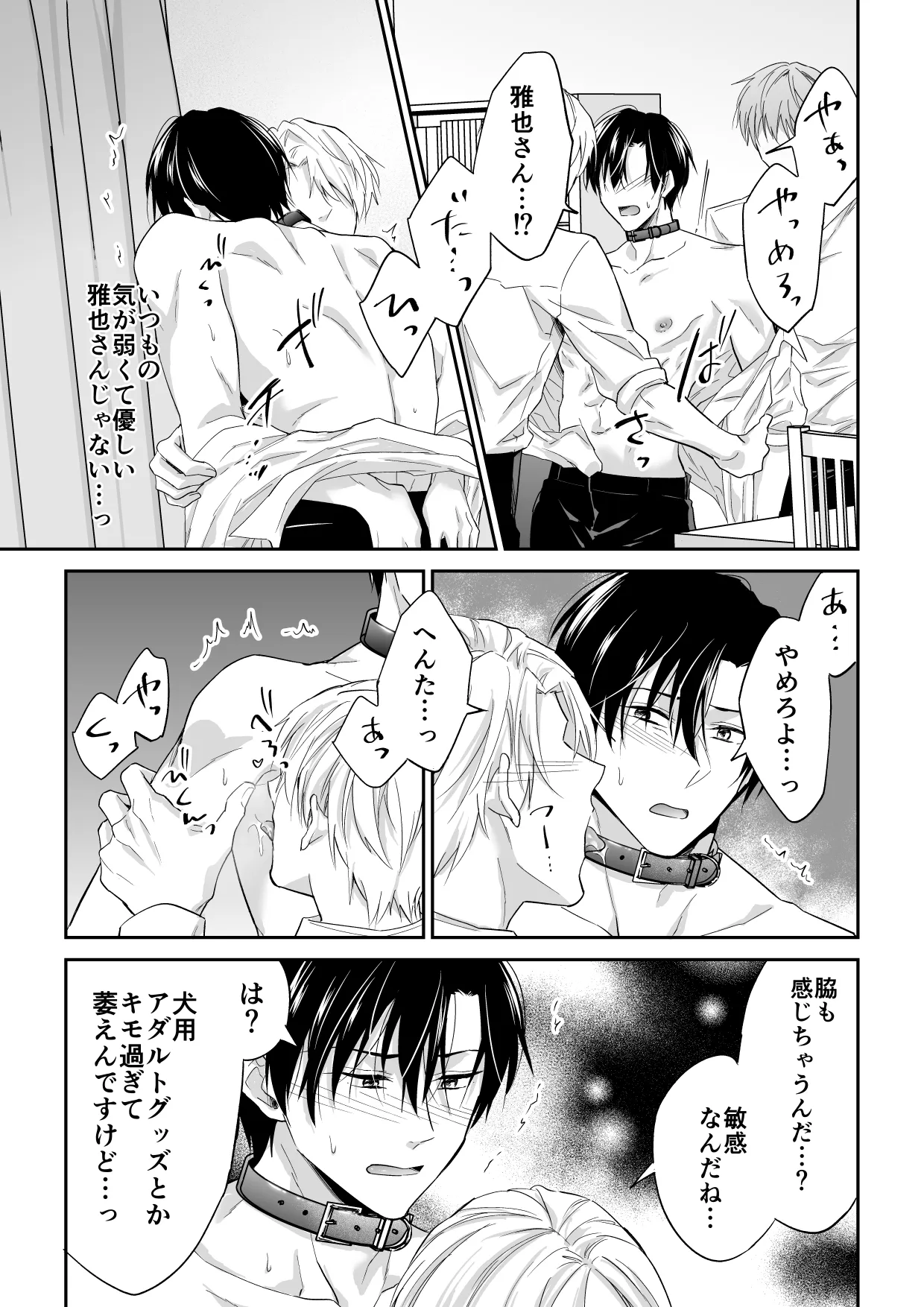 俺は清澄親子の犬奴隷 Page.20